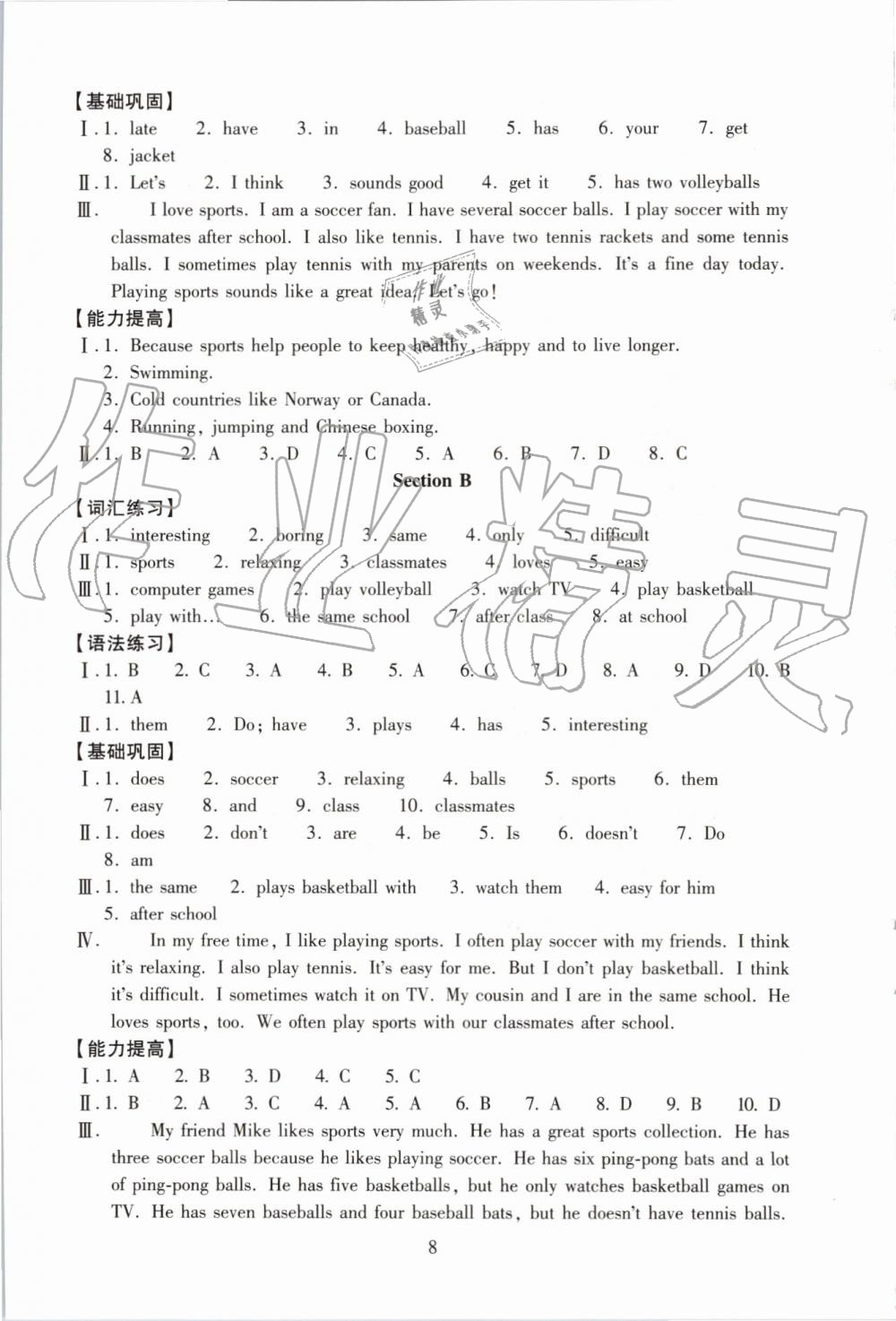 2019年海淀名師伴你學同步學練測七年級英語上冊人教版 第8頁