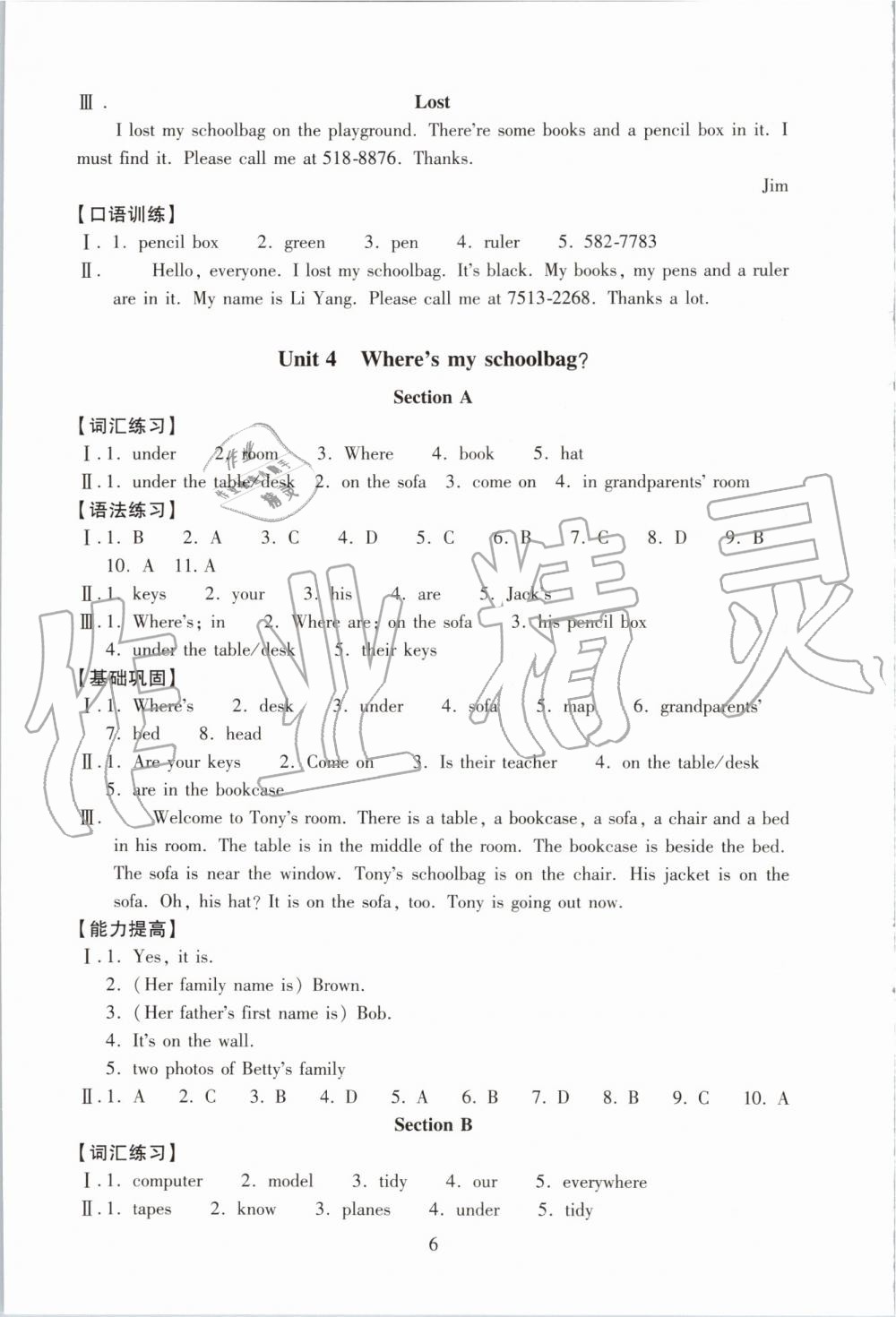 2019年海淀名師伴你學(xué)同步學(xué)練測七年級英語上冊人教版 第6頁