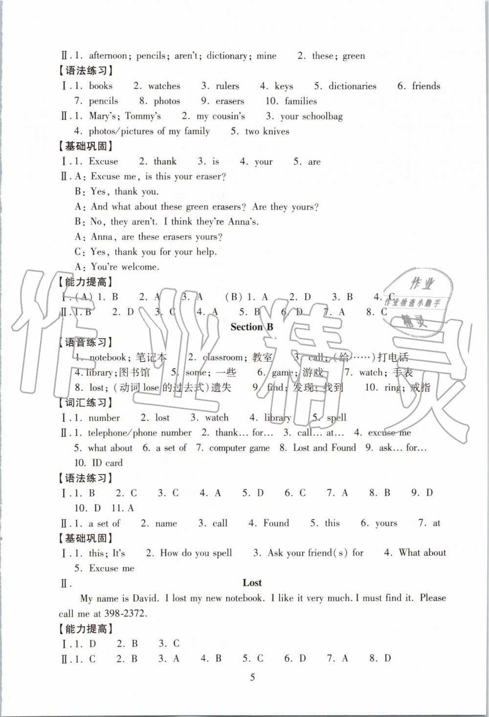 2019年海淀名師伴你學(xué)同步學(xué)練測(cè)七年級(jí)英語(yǔ)上冊(cè)人教版 第5頁(yè)