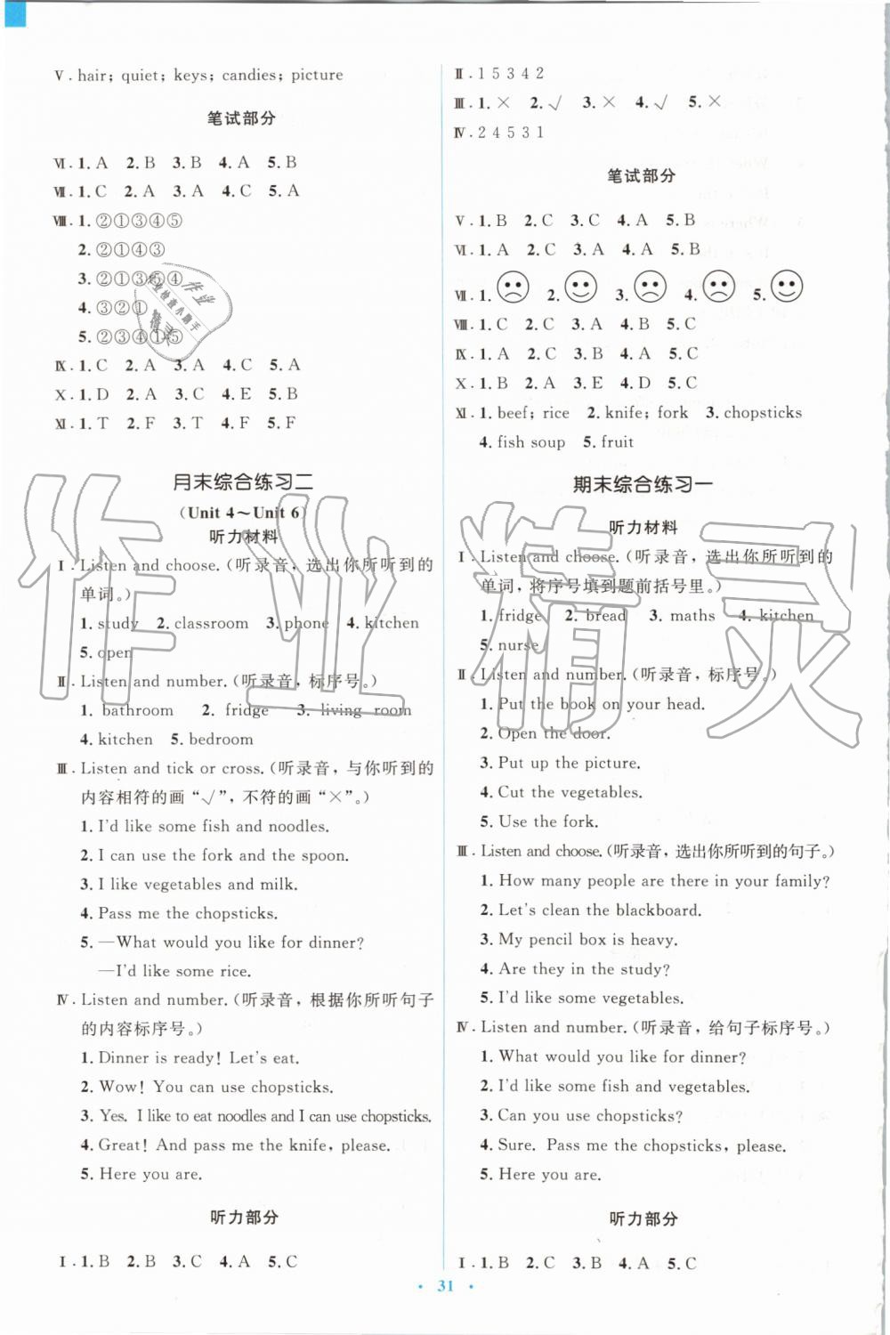 2019年人教金学典同步解析与测评学考练四年级英语上册人教版 第11页