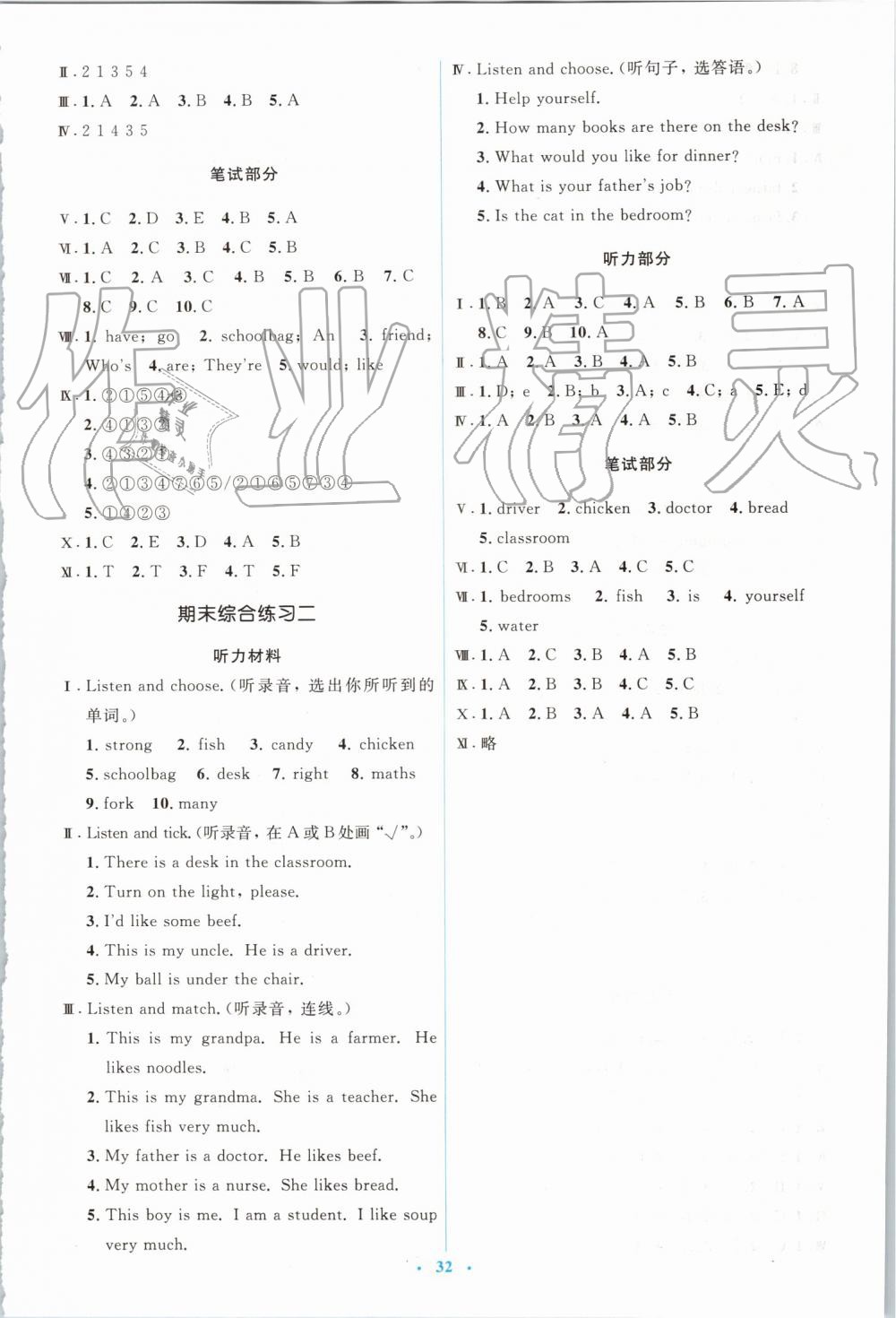 2019年人教金学典同步解析与测评学考练四年级英语上册人教版 第12页