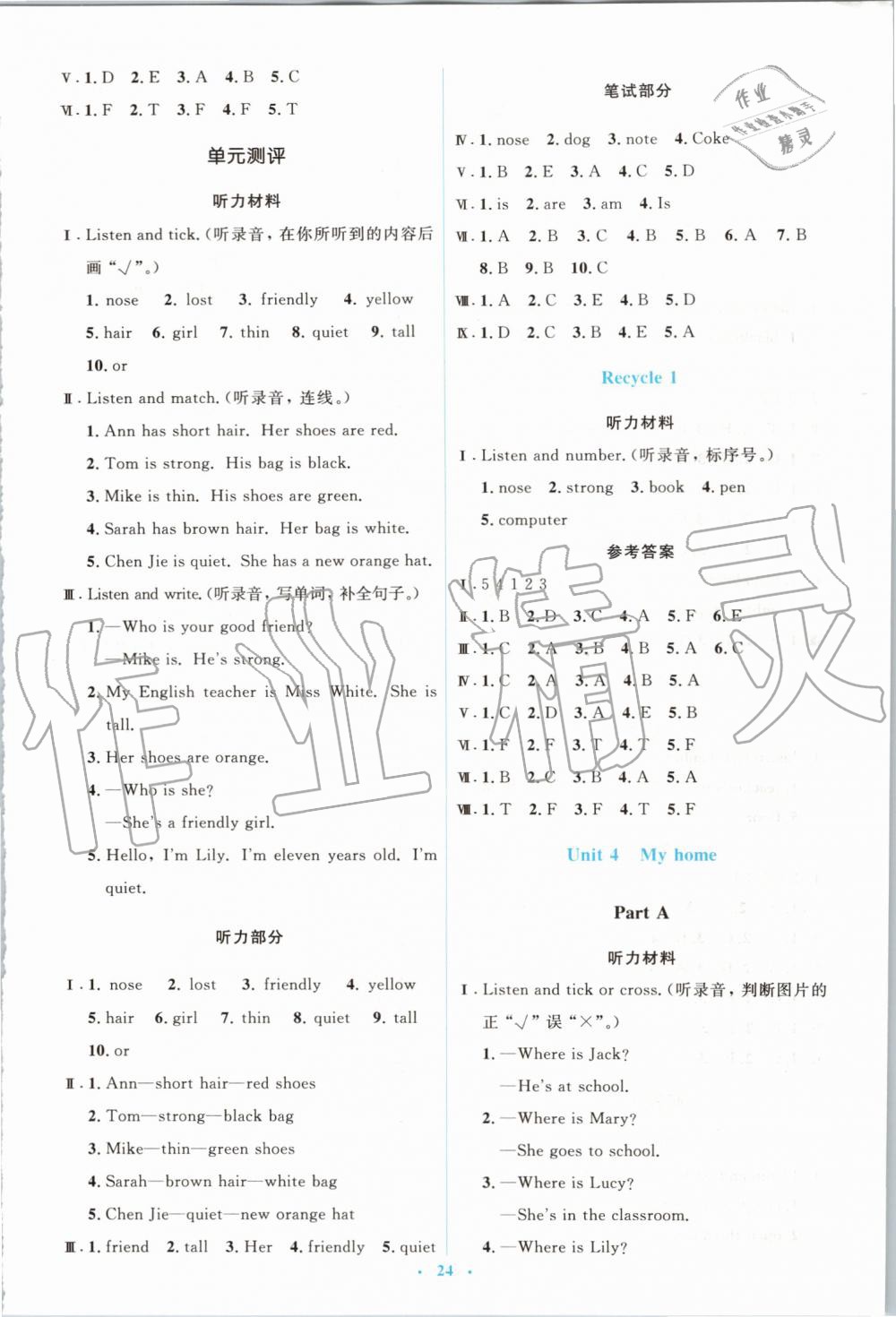 2019年人教金学典同步解析与测评学考练四年级英语上册人教版 第4页