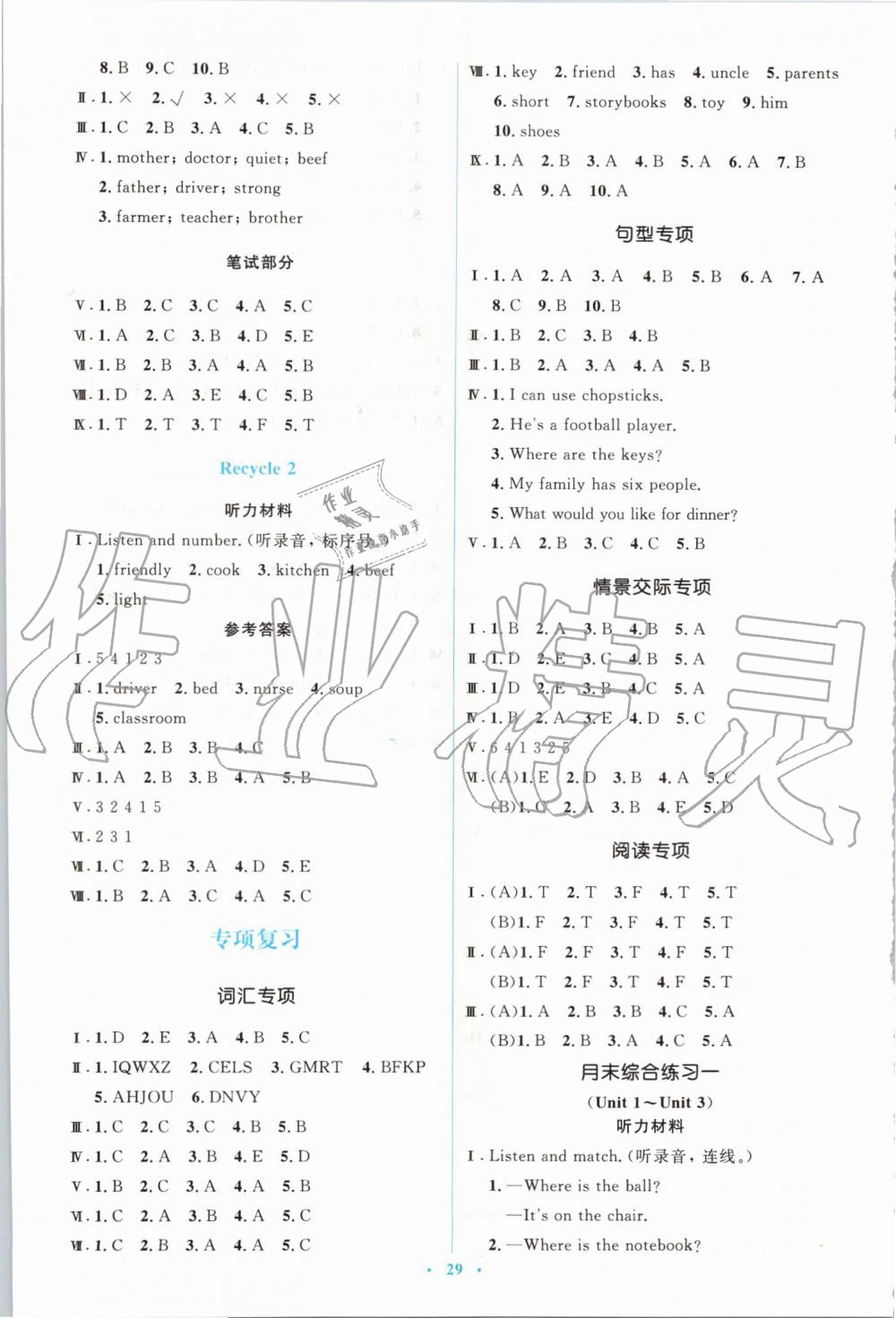 2019年人教金學典同步解析與測評學考練四年級英語上冊人教版 第9頁