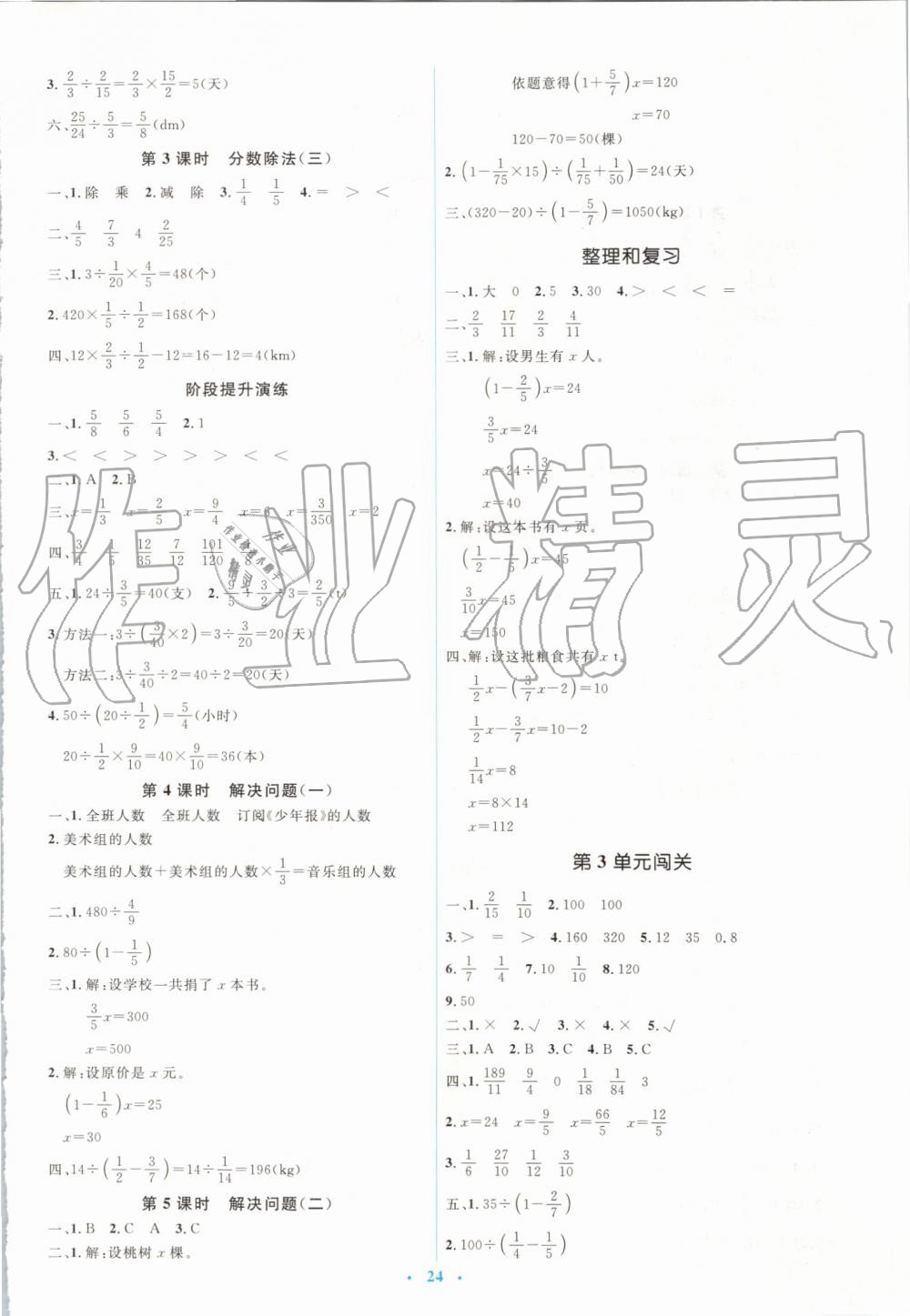 2019年人教金學典同步解析與測評學考練六年級數(shù)學上冊人教版 第4頁