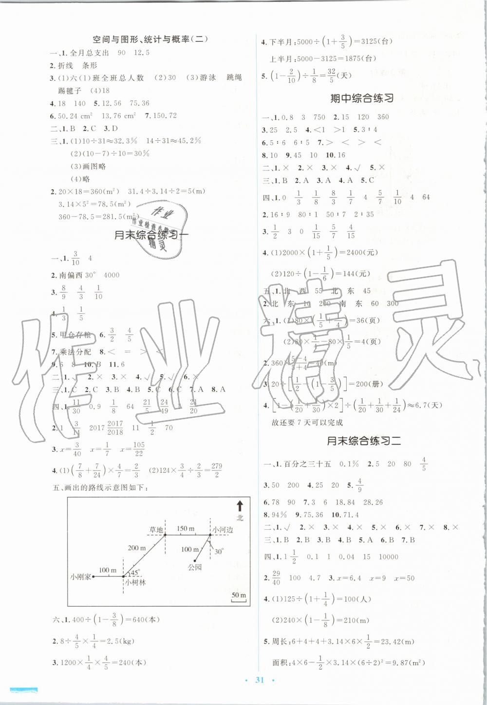 2019年人教金學典同步解析與測評學考練六年級數(shù)學上冊人教版 第11頁