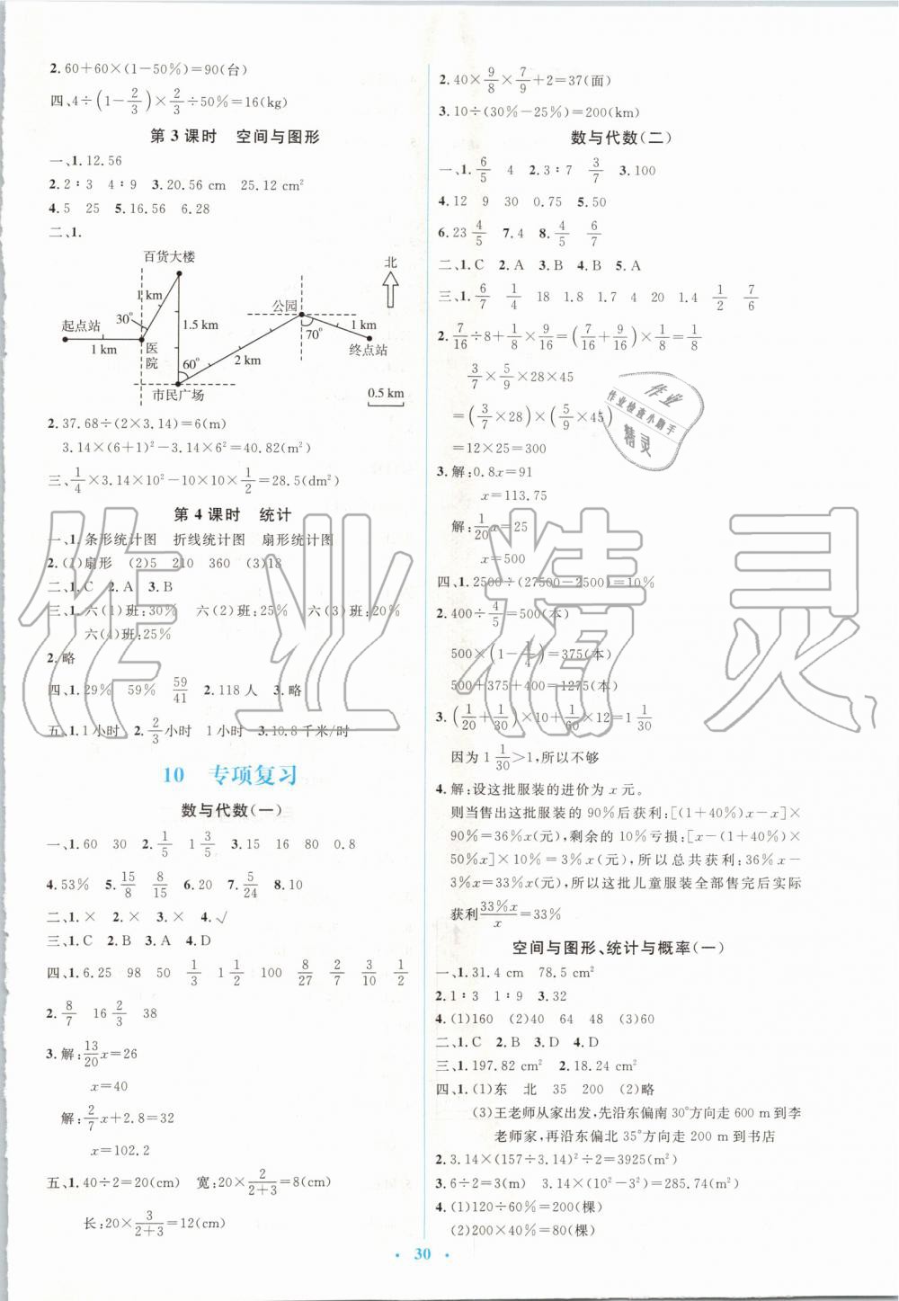 2019年人教金學(xué)典同步解析與測評學(xué)考練六年級數(shù)學(xué)上冊人教版 第10頁