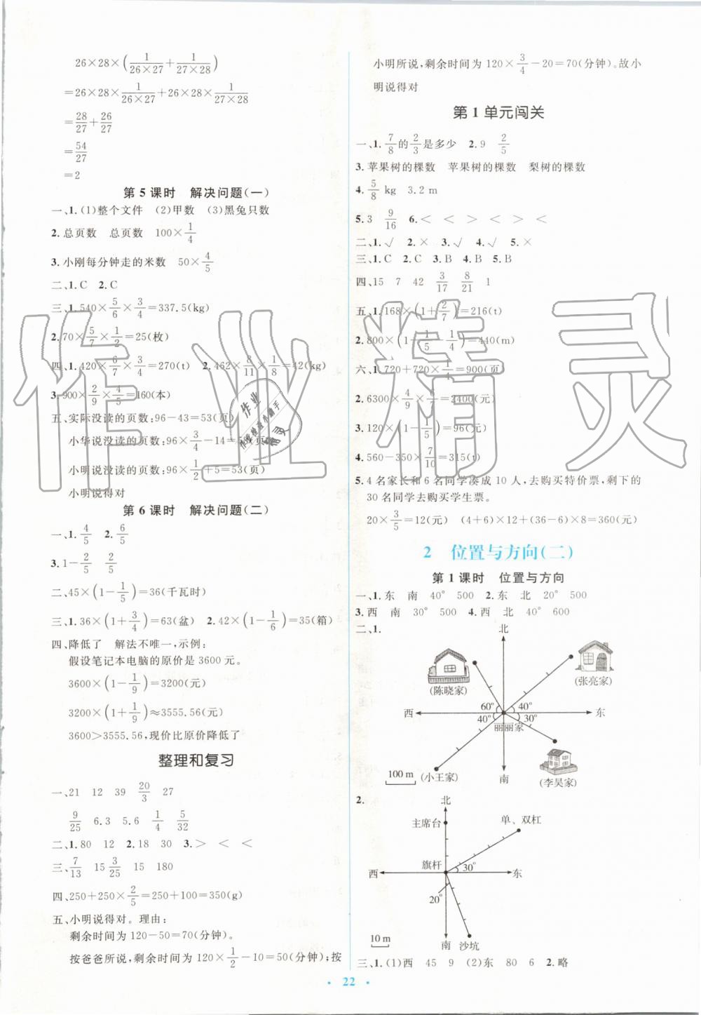 2019年人教金學(xué)典同步解析與測(cè)評(píng)學(xué)考練六年級(jí)數(shù)學(xué)上冊(cè)人教版 第2頁(yè)