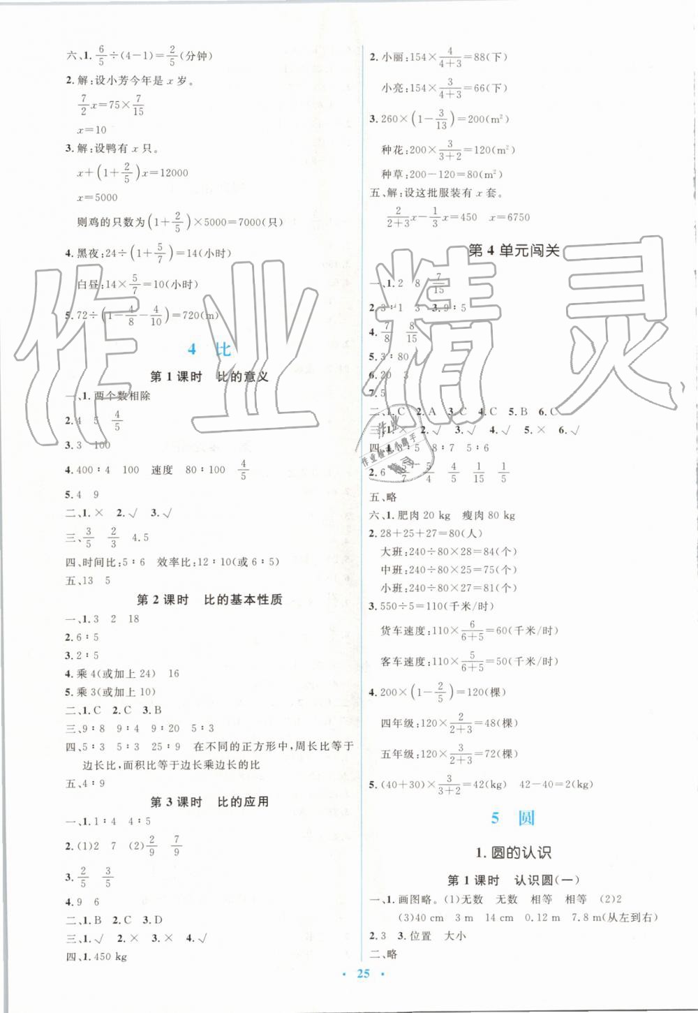 2019年人教金學(xué)典同步解析與測(cè)評(píng)學(xué)考練六年級(jí)數(shù)學(xué)上冊(cè)人教版 第5頁(yè)