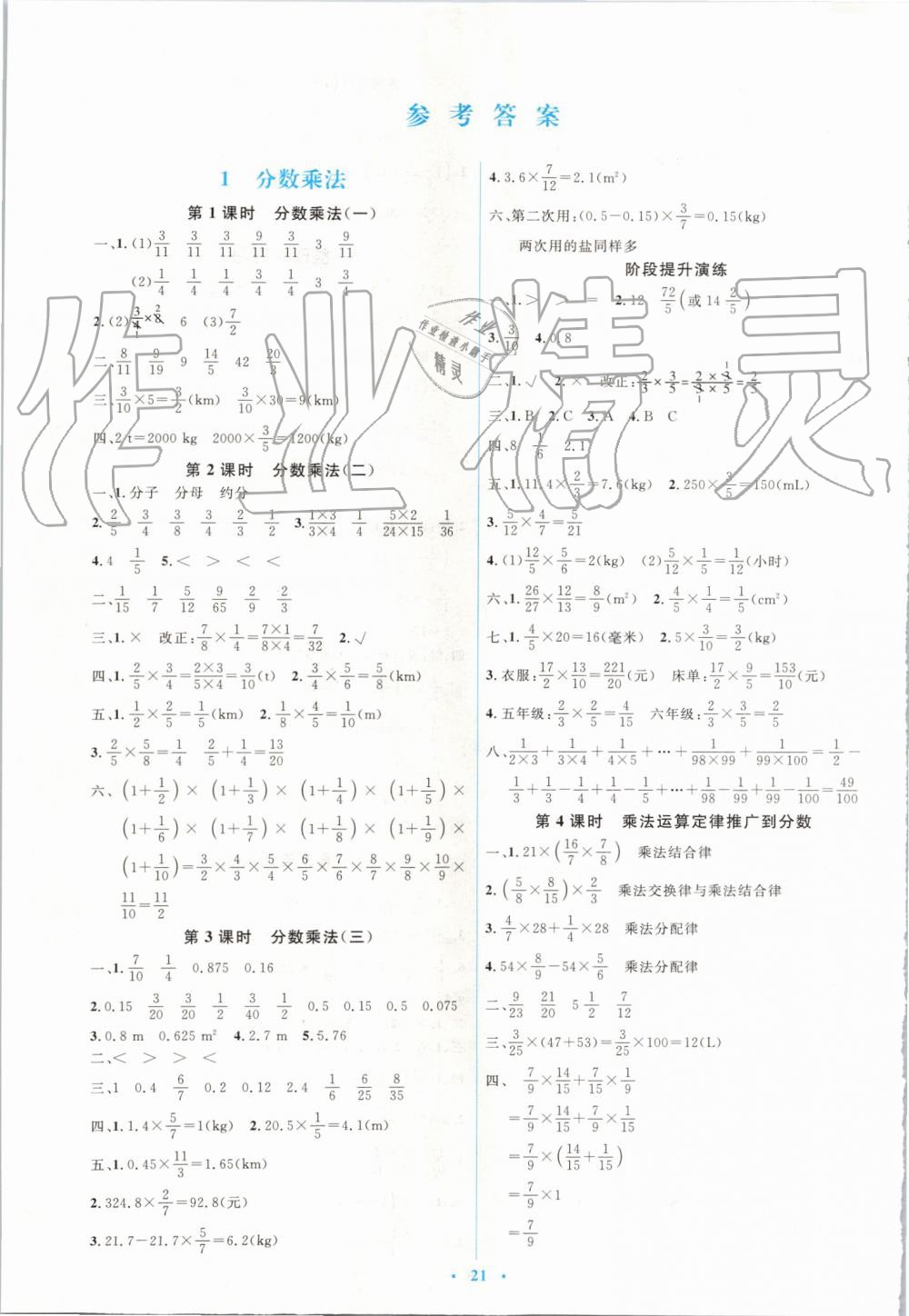 2019年人教金學(xué)典同步解析與測(cè)評(píng)學(xué)考練六年級(jí)數(shù)學(xué)上冊(cè)人教版 第1頁(yè)