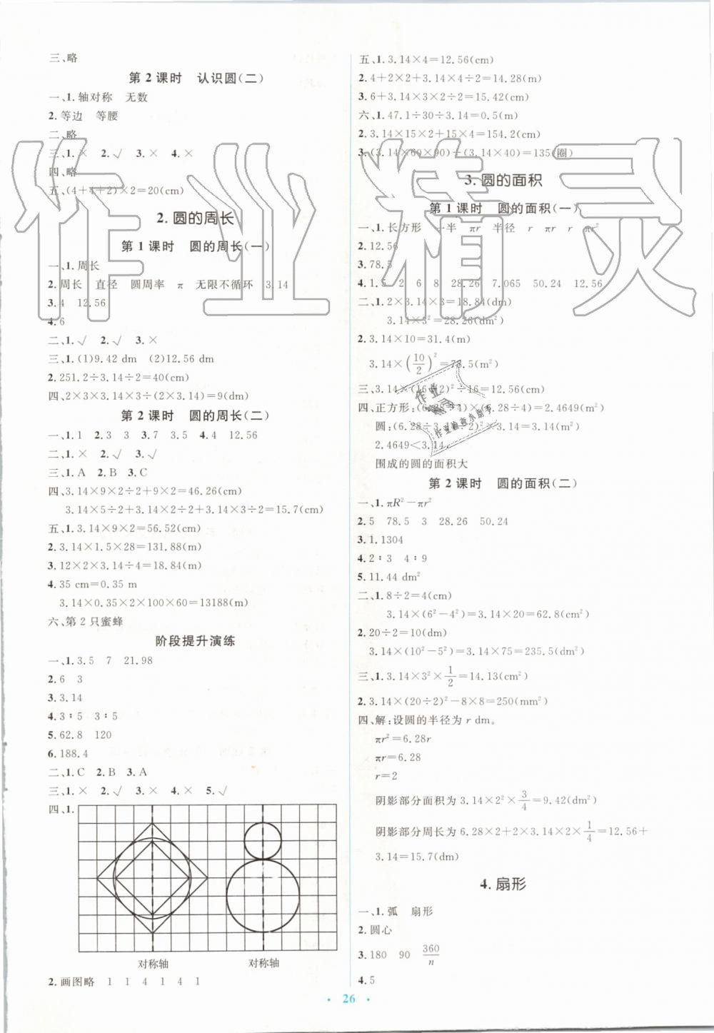 2019年人教金學(xué)典同步解析與測(cè)評(píng)學(xué)考練六年級(jí)數(shù)學(xué)上冊(cè)人教版 第6頁(yè)