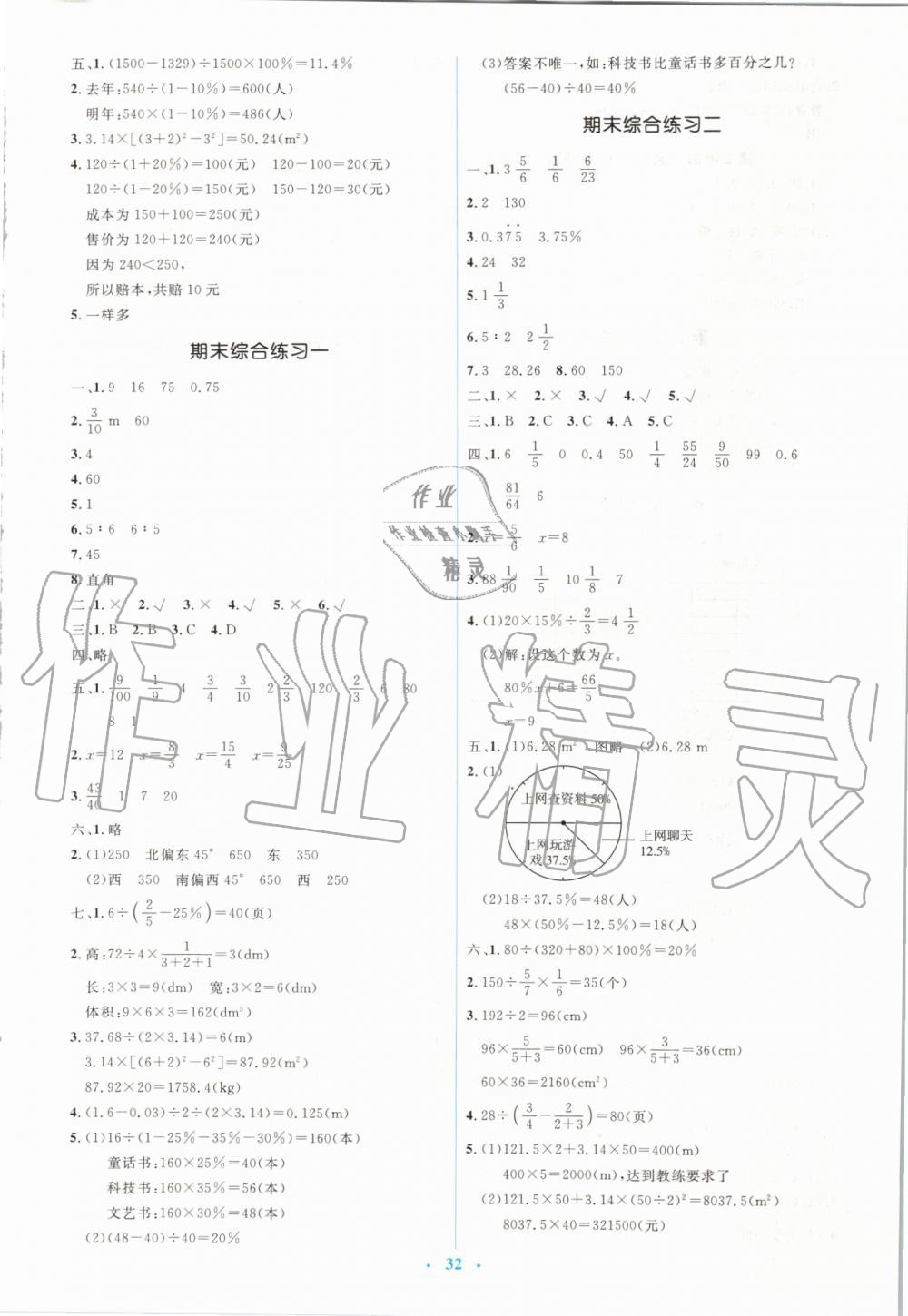 2019年人教金學典同步解析與測評學考練六年級數學上冊人教版 第12頁