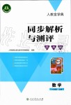 2019年人教金學(xué)典同步解析與測評學(xué)考練六年級數(shù)學(xué)上冊人教版