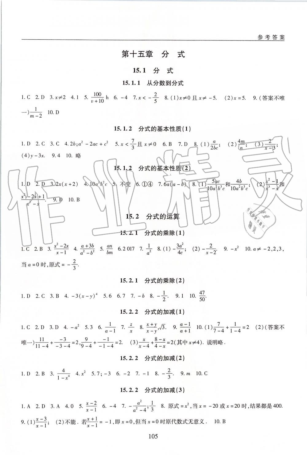 2019年海淀名師伴你學(xué)同步學(xué)練測(cè)八年級(jí)數(shù)學(xué)上冊(cè)人教版 第5頁(yè)