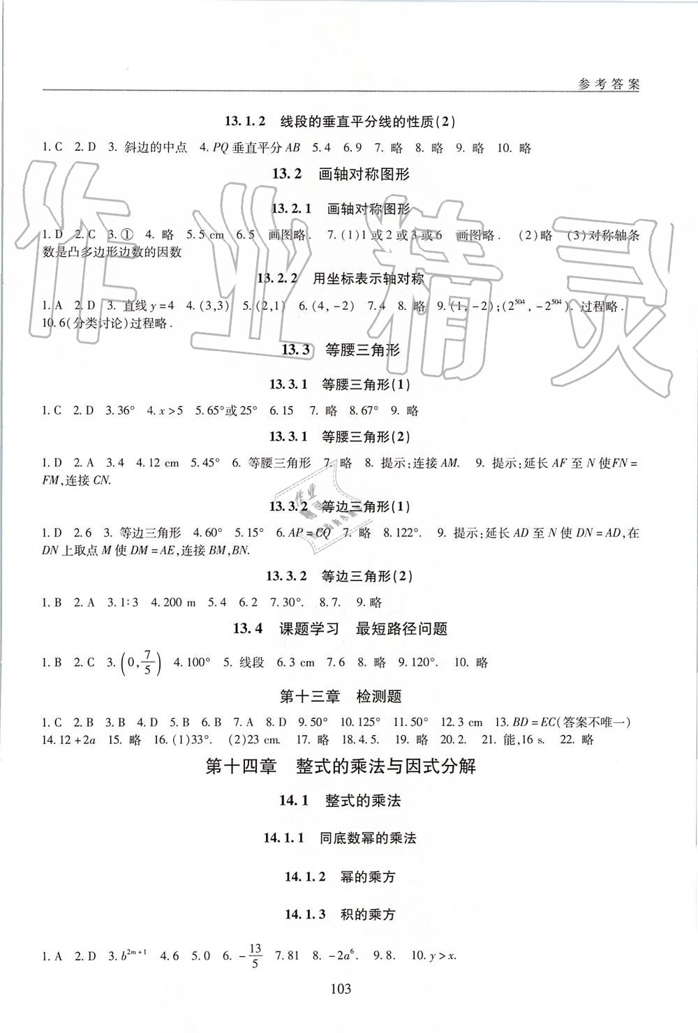 2019年海淀名師伴你學(xué)同步學(xué)練測八年級數(shù)學(xué)上冊人教版 第3頁