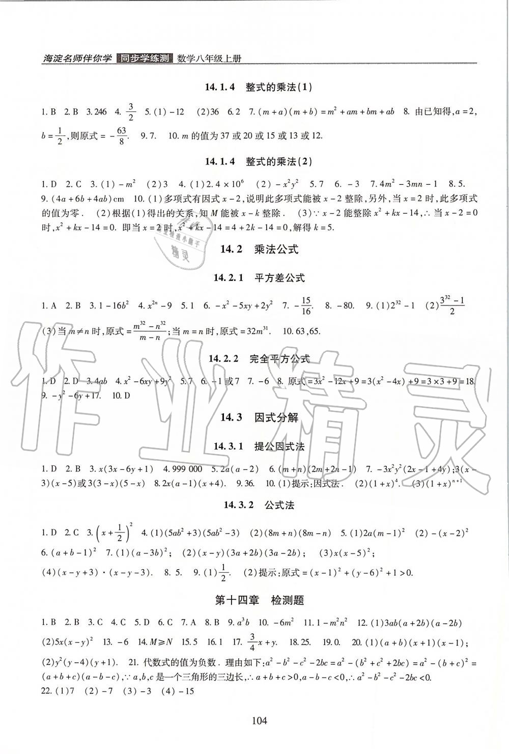 2019年海淀名師伴你學(xué)同步學(xué)練測(cè)八年級(jí)數(shù)學(xué)上冊(cè)人教版 第4頁(yè)