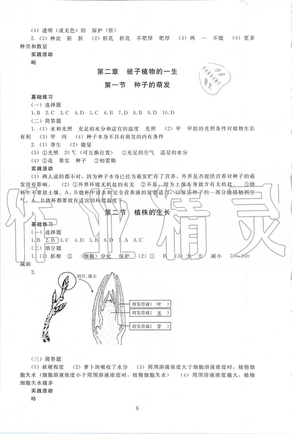 2019年海淀名師伴你學(xué)同步學(xué)練測七年級生物上冊人教版 第6頁