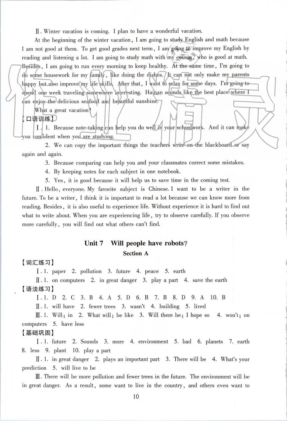 2019年海淀名師伴你學同步學練測八年級英語上冊人教版 第10頁