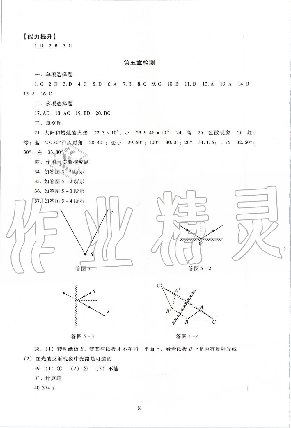 2019年海淀名師伴你學(xué)同步學(xué)練測(cè)八年級(jí)物理上冊(cè)北師大版 第8頁(yè)