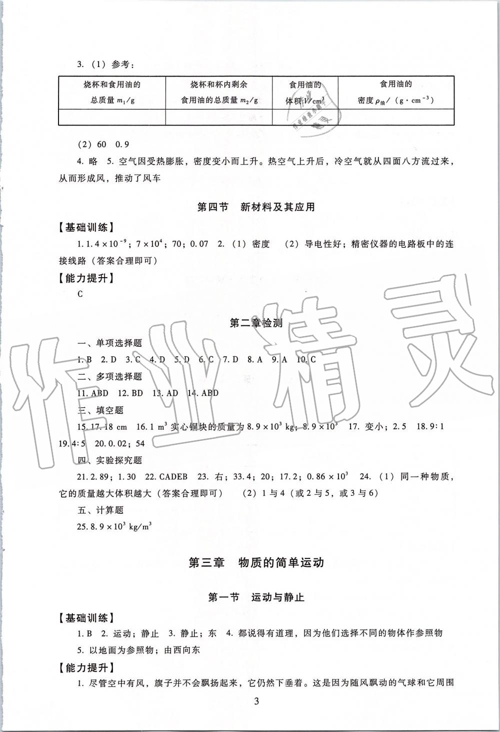 2019年海淀名師伴你學(xué)同步學(xué)練測八年級物理上冊北師大版 第3頁