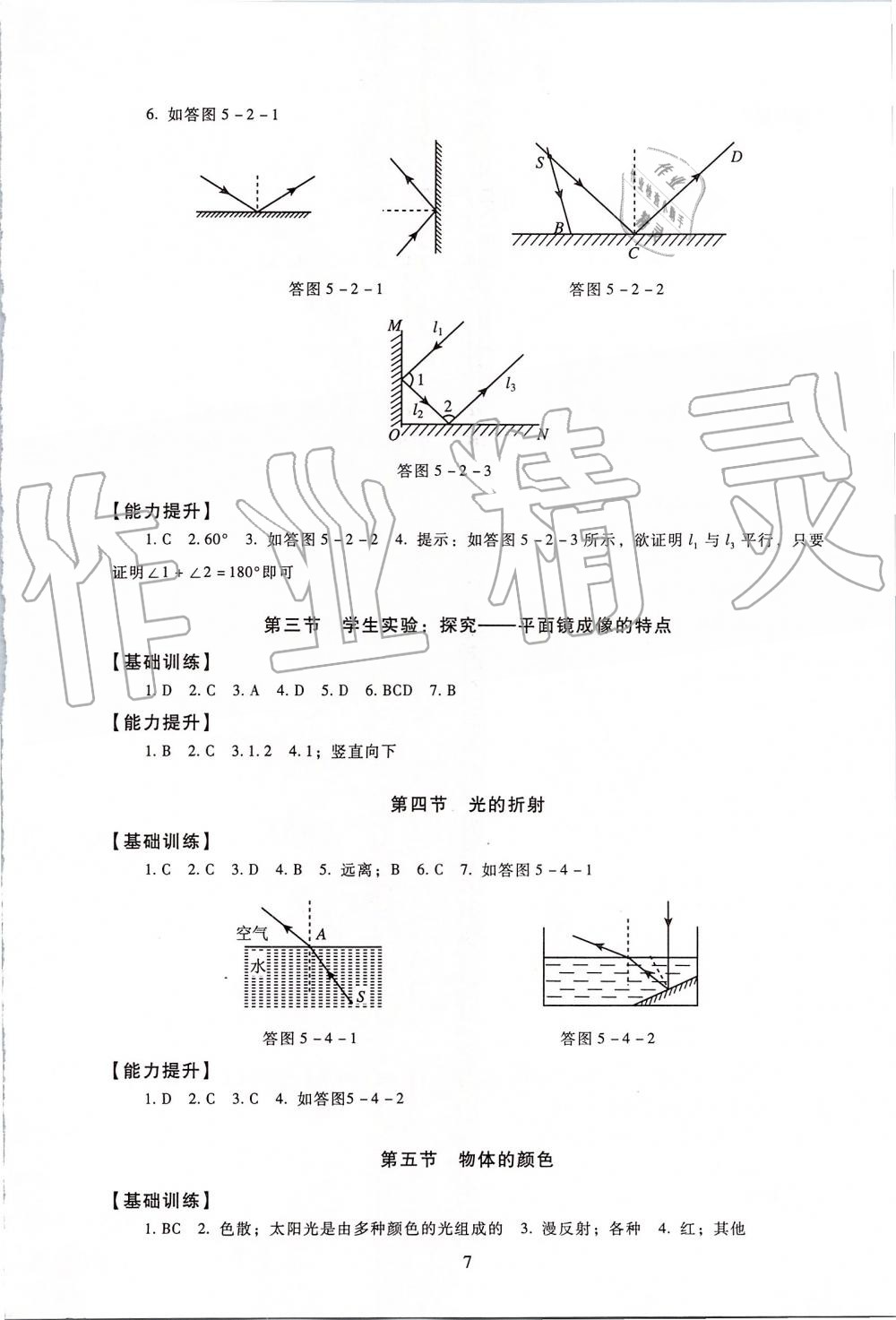 2019年海淀名師伴你學(xué)同步學(xué)練測(cè)八年級(jí)物理上冊(cè)北師大版 第7頁(yè)