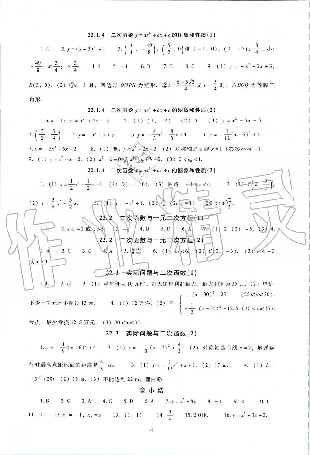 2019年海淀名師伴你學(xué)同步學(xué)練測九年級數(shù)學(xué)上冊人教版 第4頁