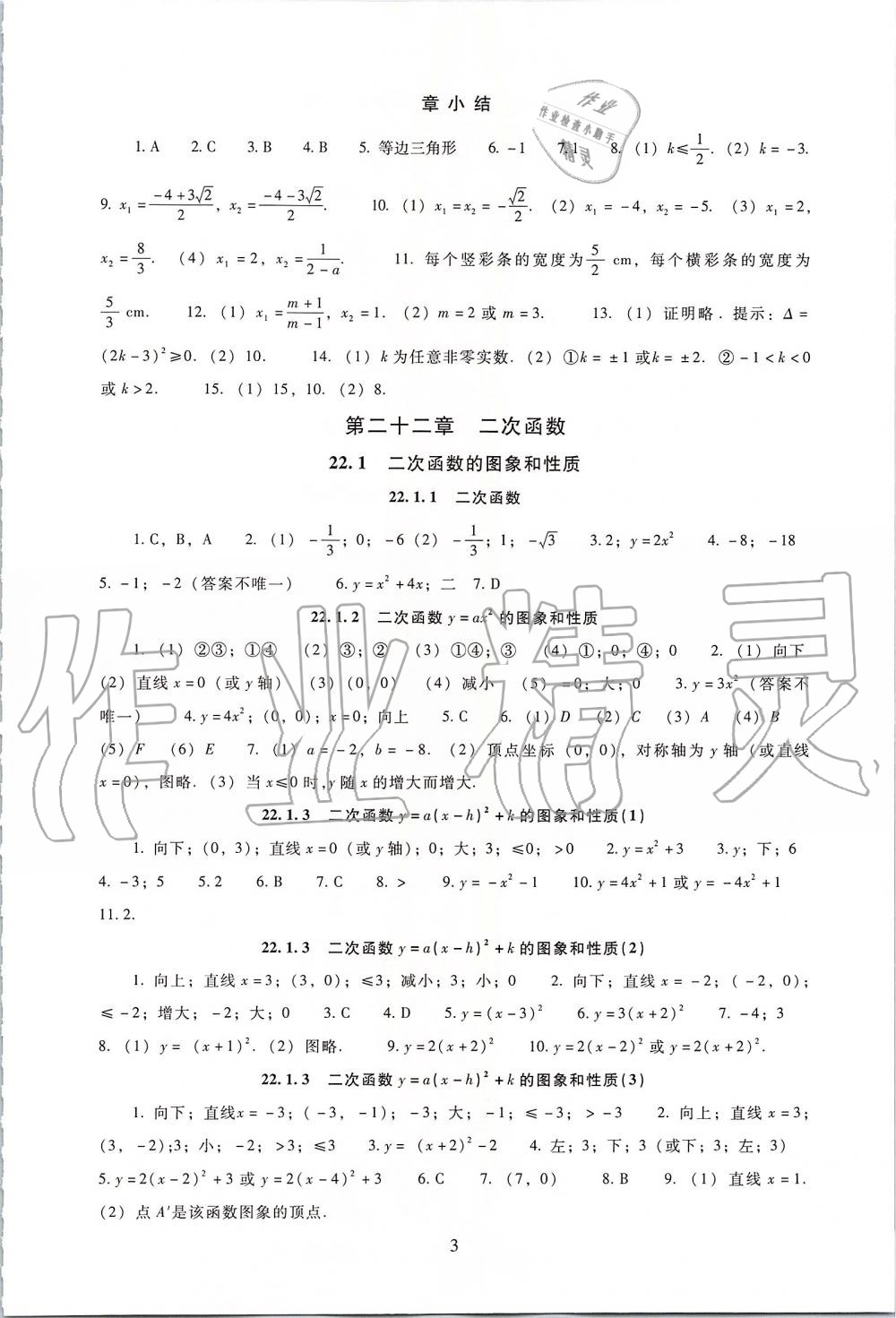 2019年海淀名師伴你學(xué)同步學(xué)練測九年級數(shù)學(xué)上冊人教版 第3頁