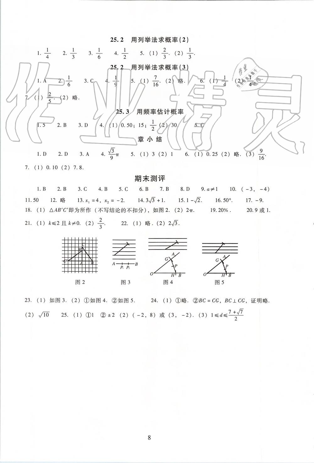 2019年海淀名師伴你學(xué)同步學(xué)練測(cè)九年級(jí)數(shù)學(xué)上冊(cè)人教版 第8頁(yè)