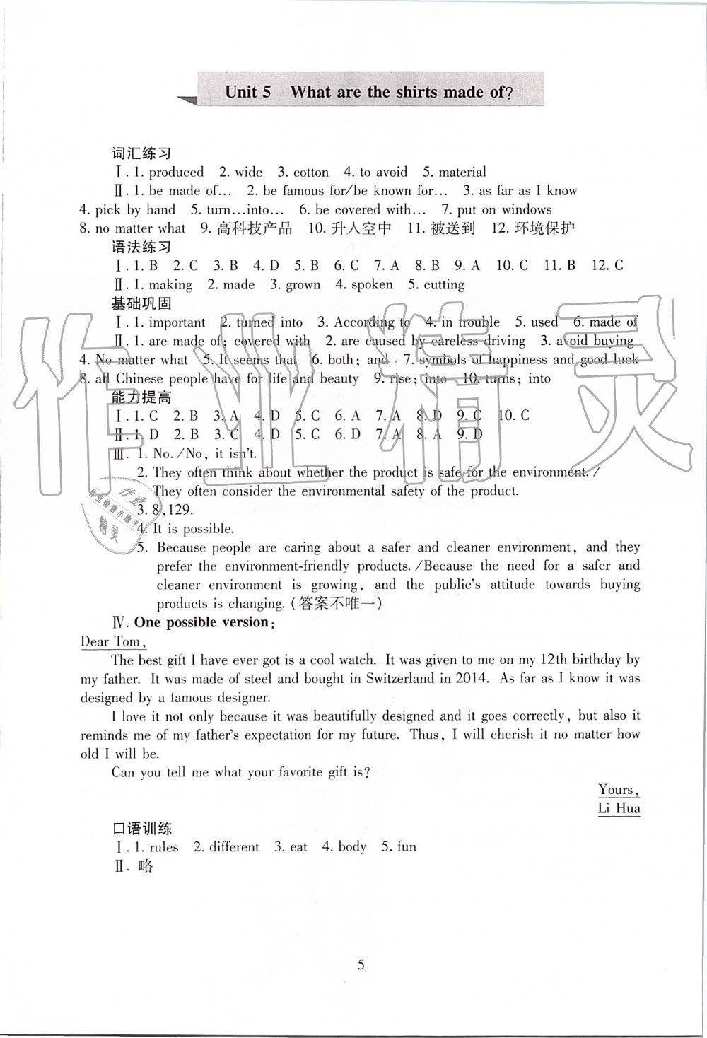 2019年海淀名師伴你學(xué)同步學(xué)練測九年級英語全一冊人教版 第5頁