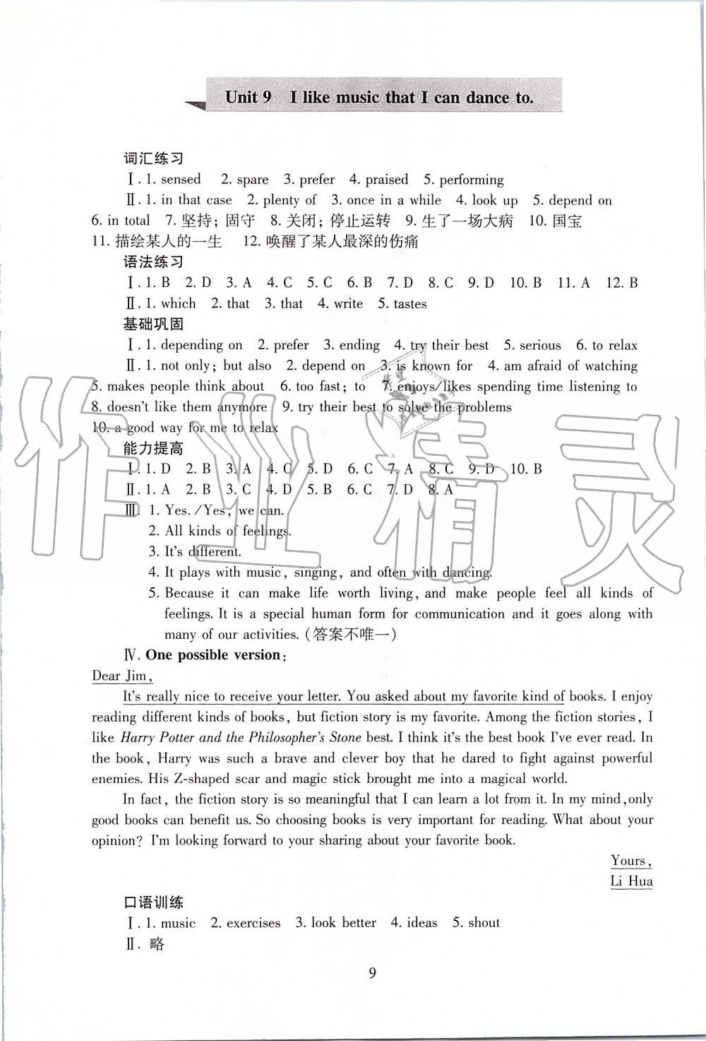 2019年海淀名師伴你學(xué)同步學(xué)練測(cè)九年級(jí)英語全一冊(cè)人教版 第9頁(yè)