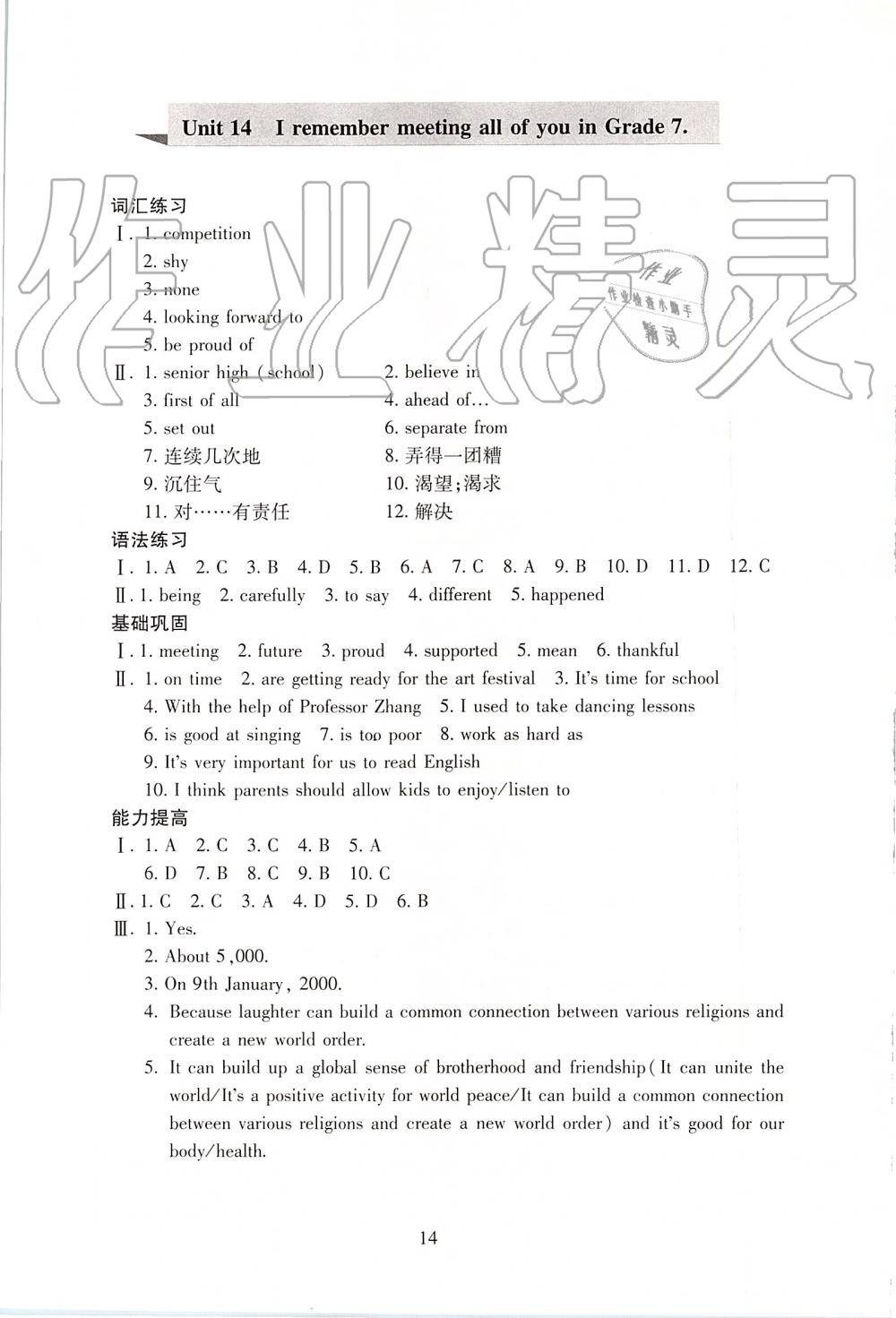 2019年海淀名師伴你學(xué)同步學(xué)練測九年級英語全一冊人教版 第14頁