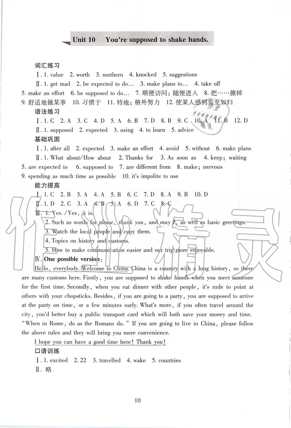 2019年海淀名師伴你學(xué)同步學(xué)練測九年級英語全一冊人教版 第10頁