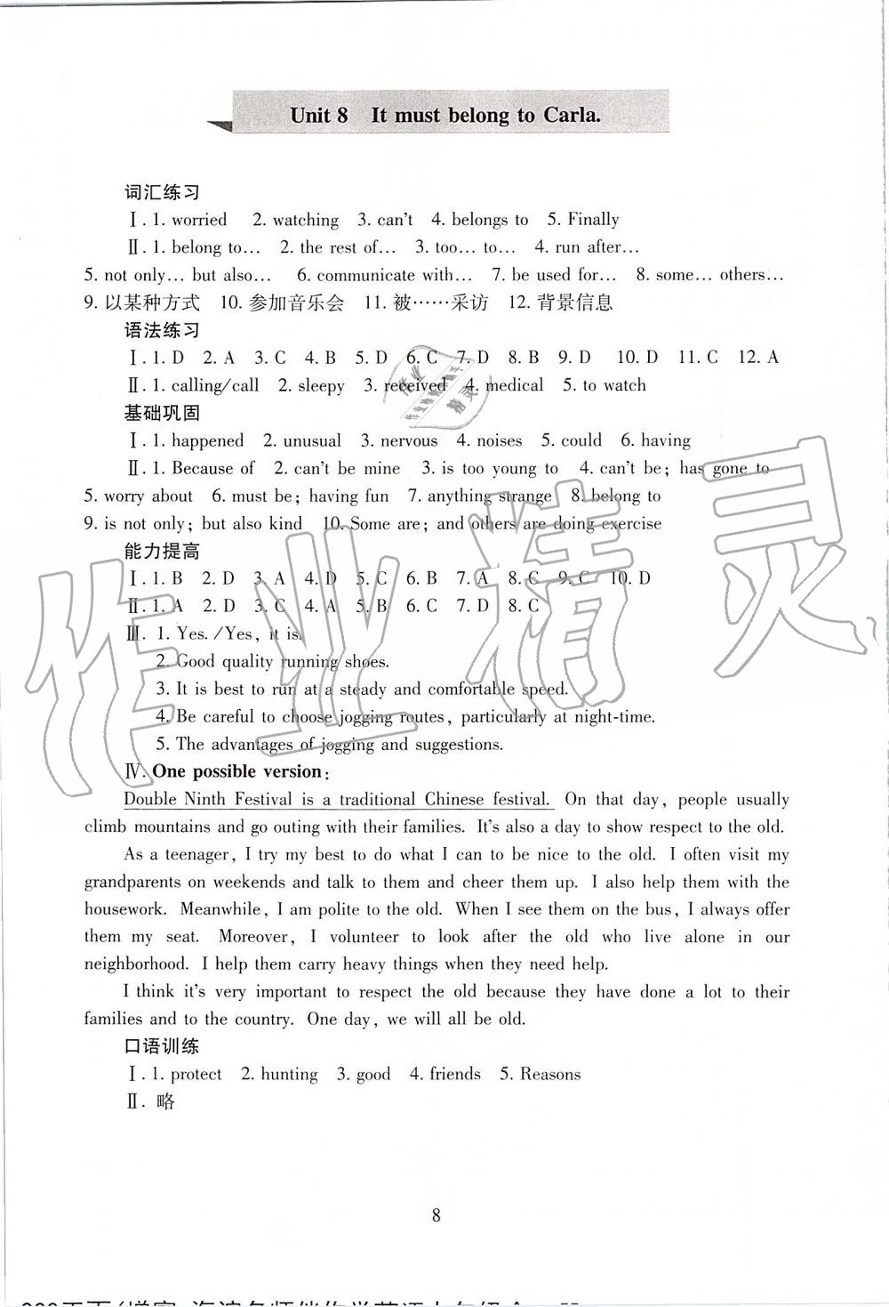 2019年海淀名師伴你學(xué)同步學(xué)練測(cè)九年級(jí)英語(yǔ)全一冊(cè)人教版 第8頁(yè)