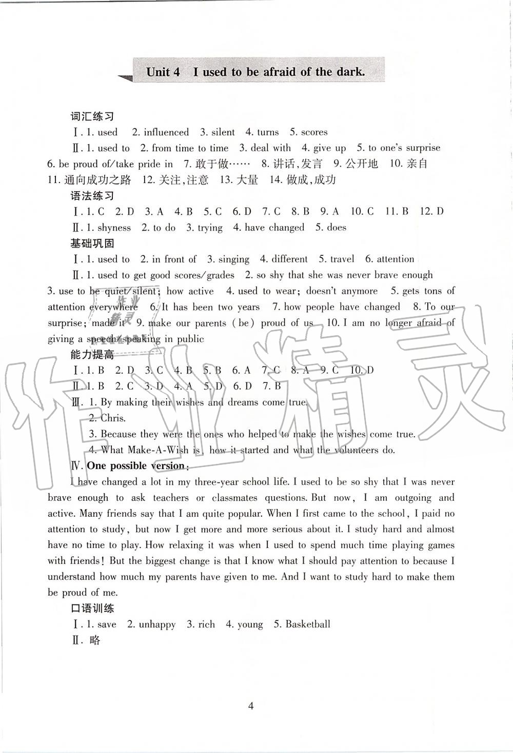 2019年海淀名師伴你學(xué)同步學(xué)練測九年級英語全一冊人教版 第4頁