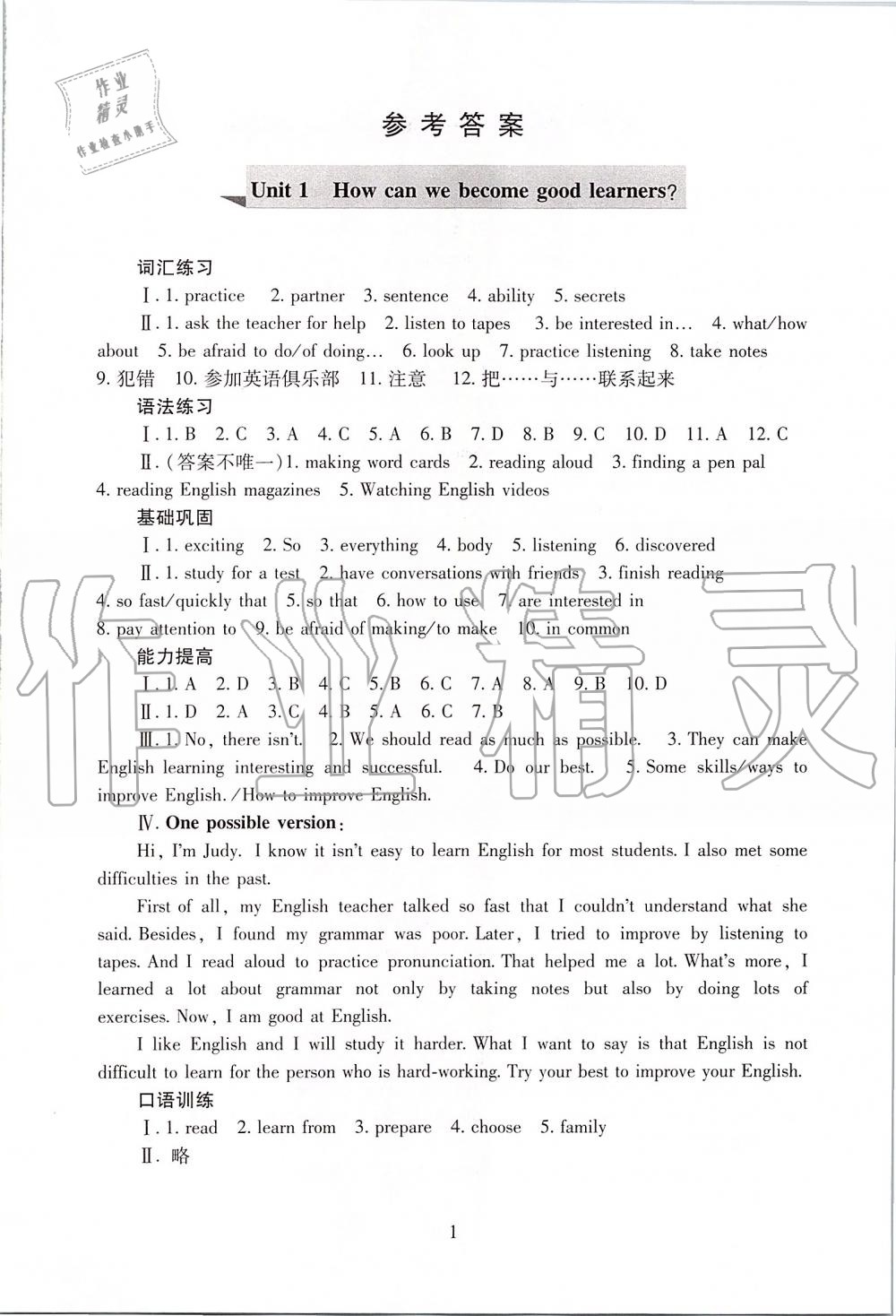 2019年海淀名師伴你學(xué)同步學(xué)練測九年級英語全一冊人教版 第1頁