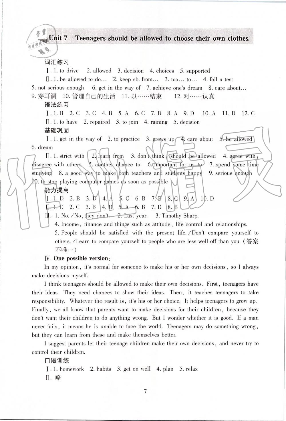 2019年海淀名師伴你學(xué)同步學(xué)練測(cè)九年級(jí)英語(yǔ)全一冊(cè)人教版 第7頁(yè)