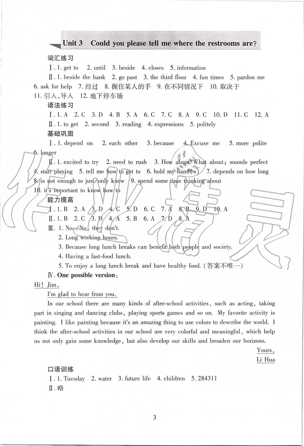 2019年海淀名師伴你學同步學練測九年級英語全一冊人教版 第3頁