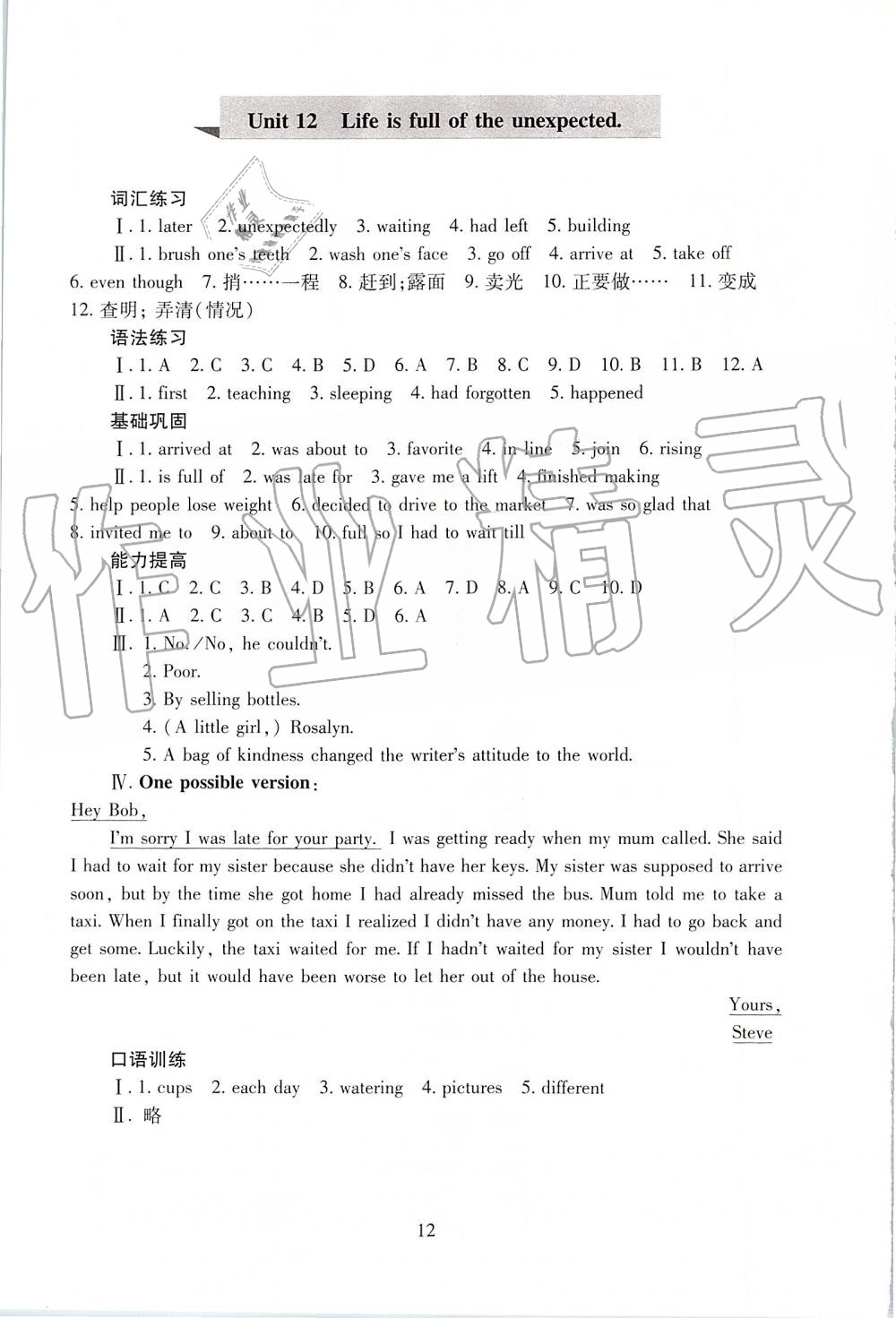 2019年海淀名師伴你學(xué)同步學(xué)練測(cè)九年級(jí)英語全一冊(cè)人教版 第12頁