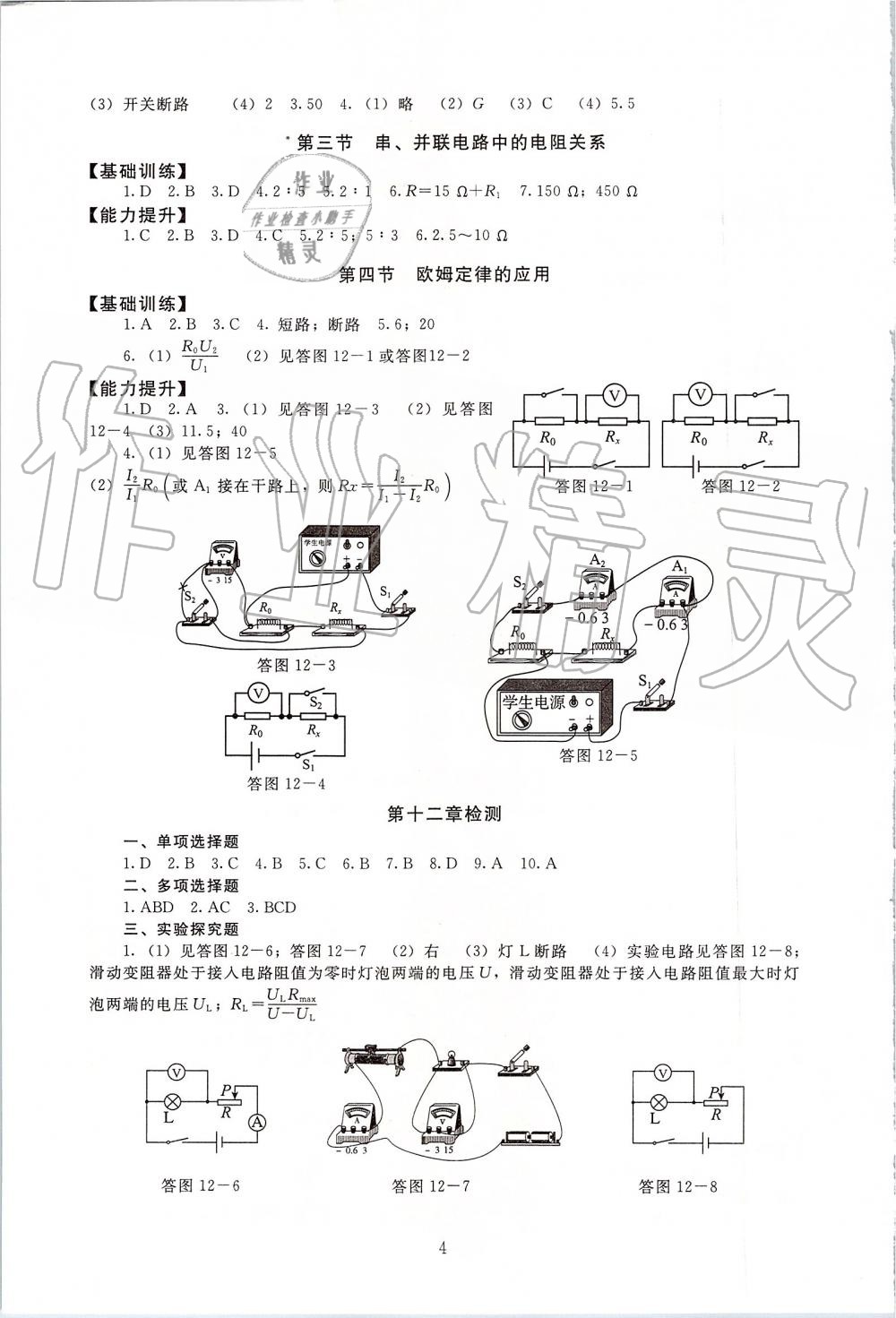 2019年海淀名师伴你学同步学练测九年级物理全一册北师大版 第4页