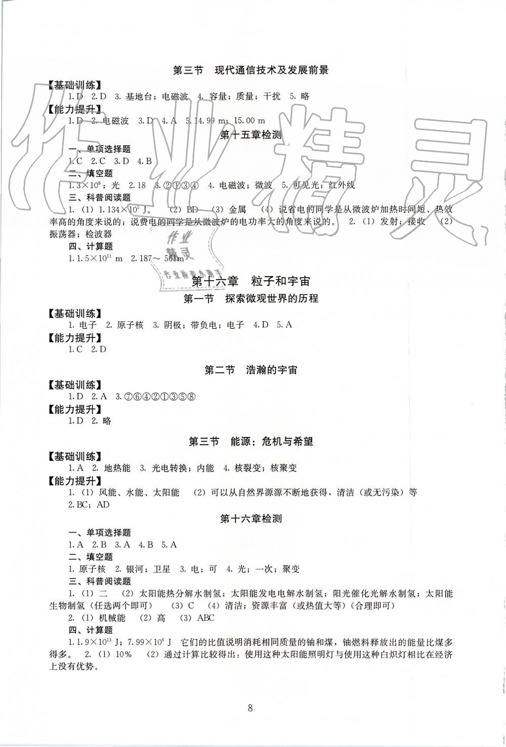 2019年海淀名师伴你学同步学练测九年级物理全一册北师大版 第8页