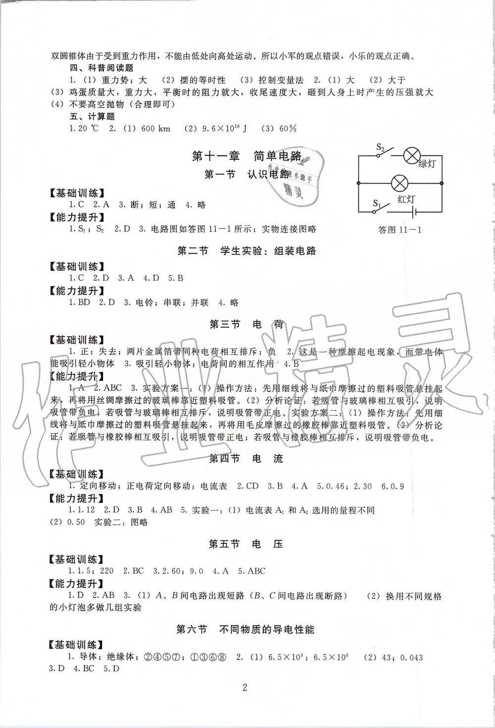 2019年海淀名師伴你學(xué)同步學(xué)練測(cè)九年級(jí)物理全一冊(cè)北師大版 第2頁(yè)