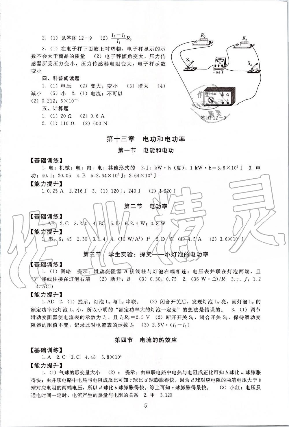 2019年海淀名師伴你學(xué)同步學(xué)練測九年級物理全一冊北師大版 第5頁