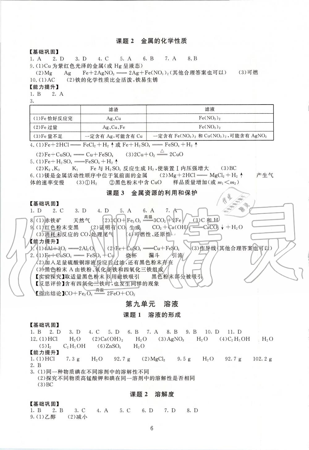 2019年海淀名師伴你學(xué)同步學(xué)練測九年級化學(xué)全一冊人教版 第6頁