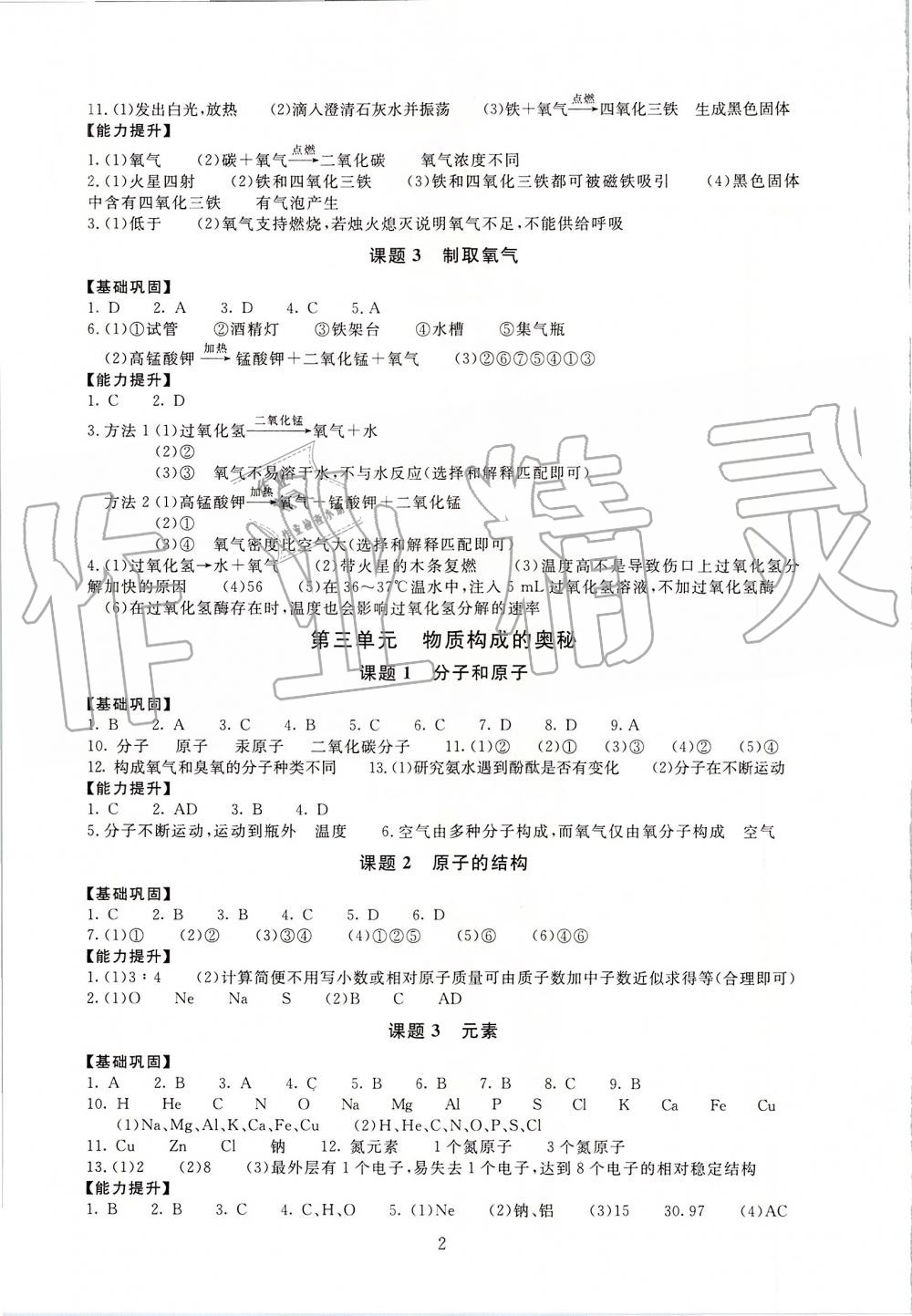 2019年海淀名師伴你學(xué)同步學(xué)練測(cè)九年級(jí)化學(xué)全一冊(cè)人教版 第2頁(yè)