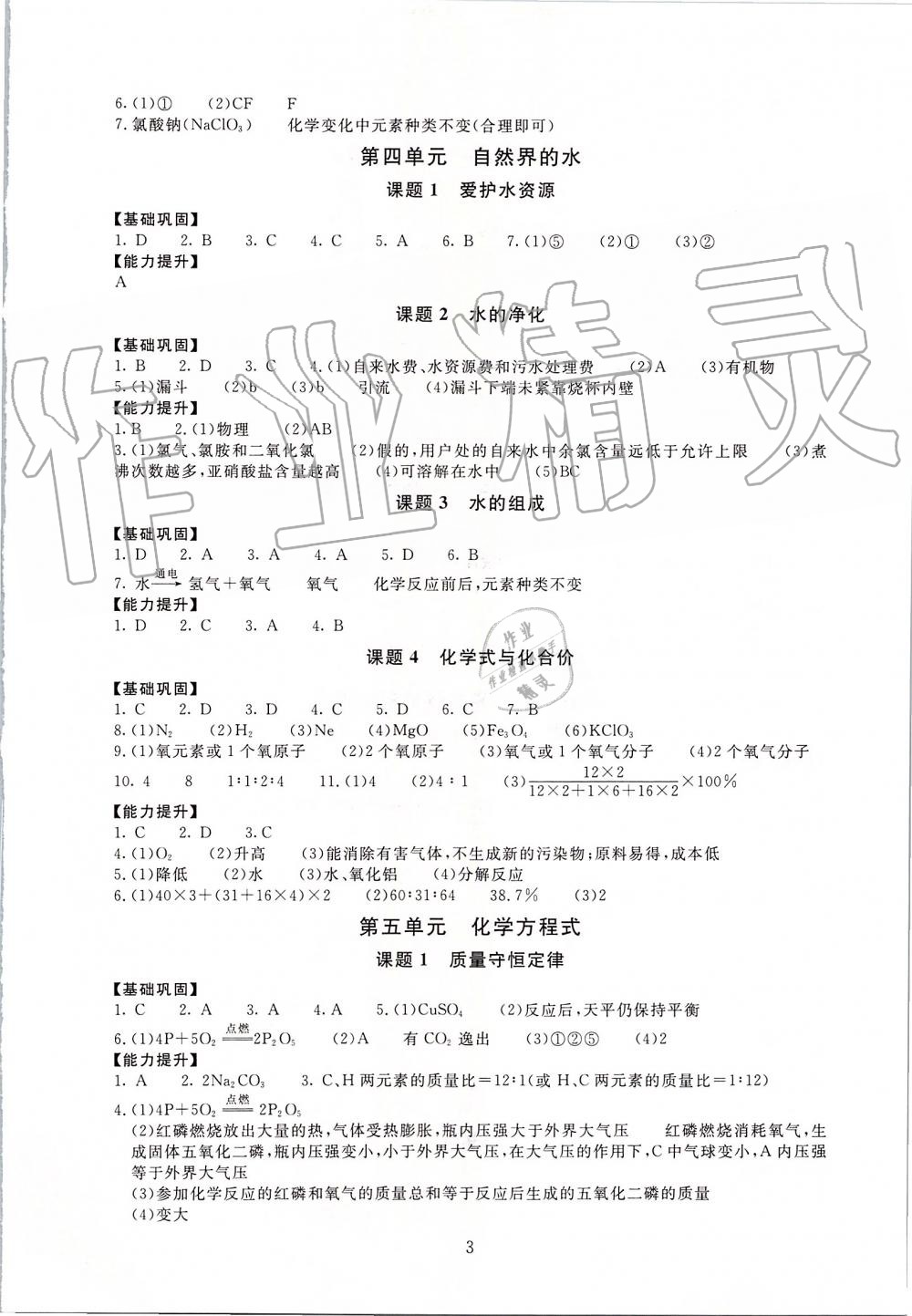 2019年海淀名師伴你學(xué)同步學(xué)練測九年級化學(xué)全一冊人教版 第3頁