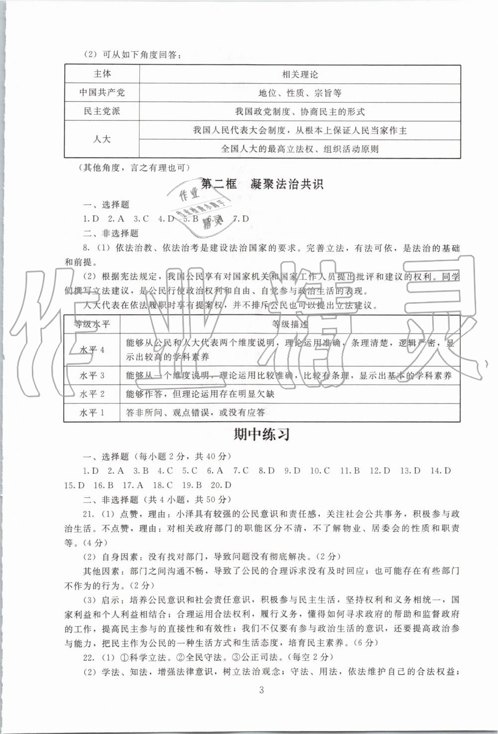 2019年海淀名師伴你學(xué)同步學(xué)練測九年級道德與法治上冊人教版 第3頁