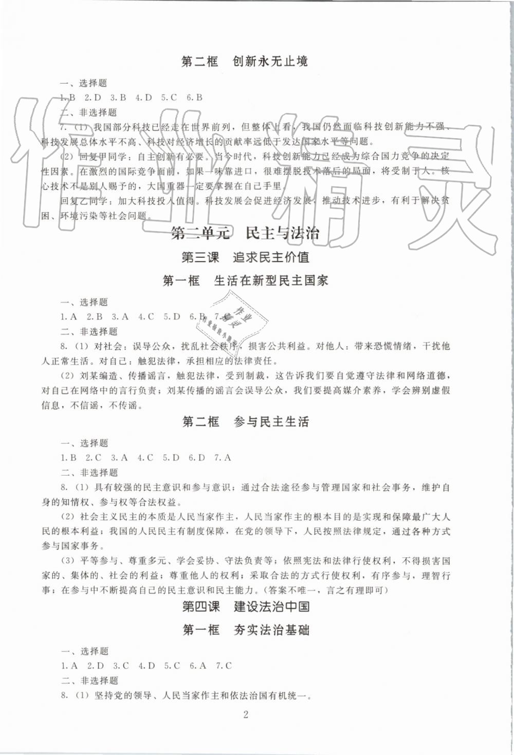 2019年海淀名師伴你學同步學練測九年級道德與法治上冊人教版 第2頁