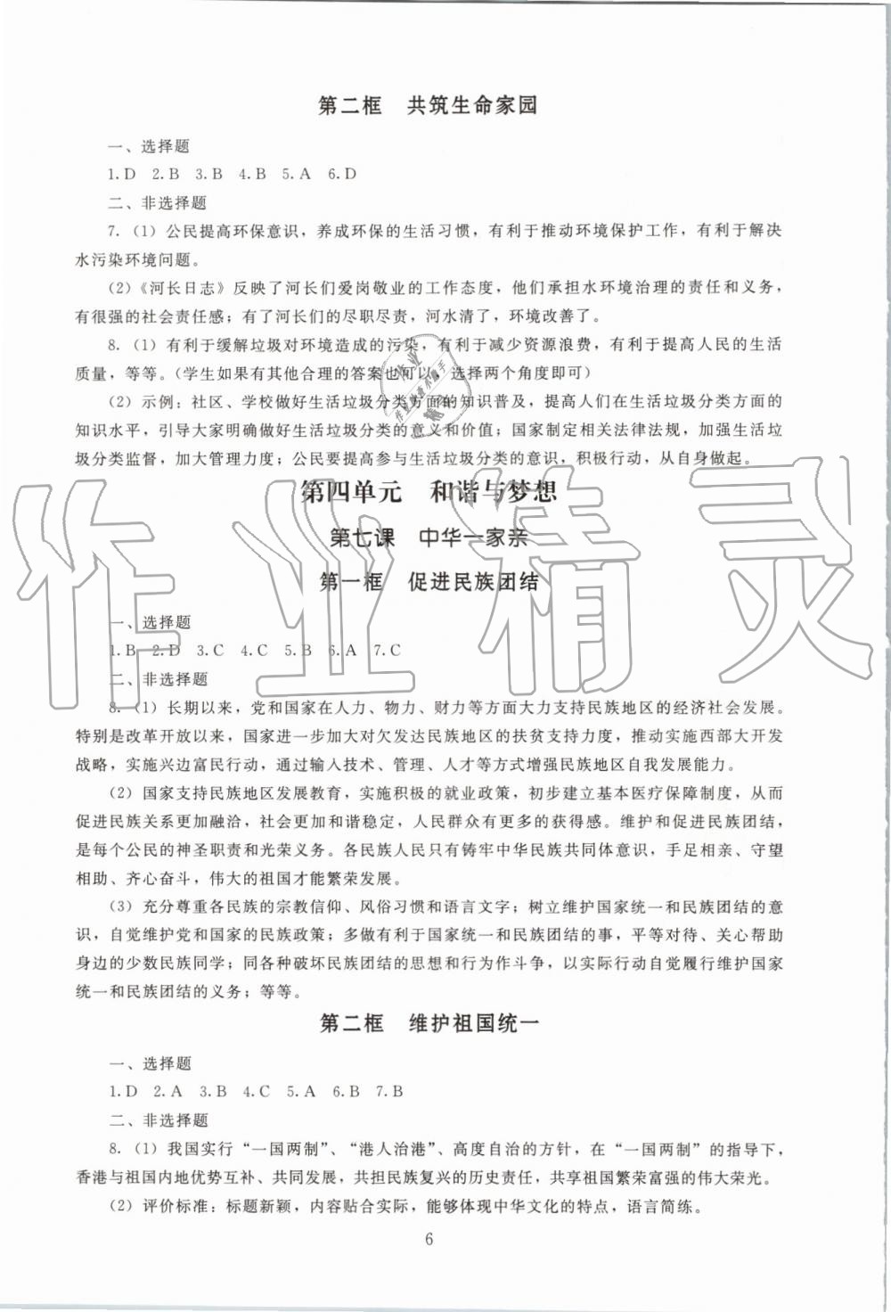 2019年海淀名師伴你學(xué)同步學(xué)練測九年級道德與法治上冊人教版 第6頁