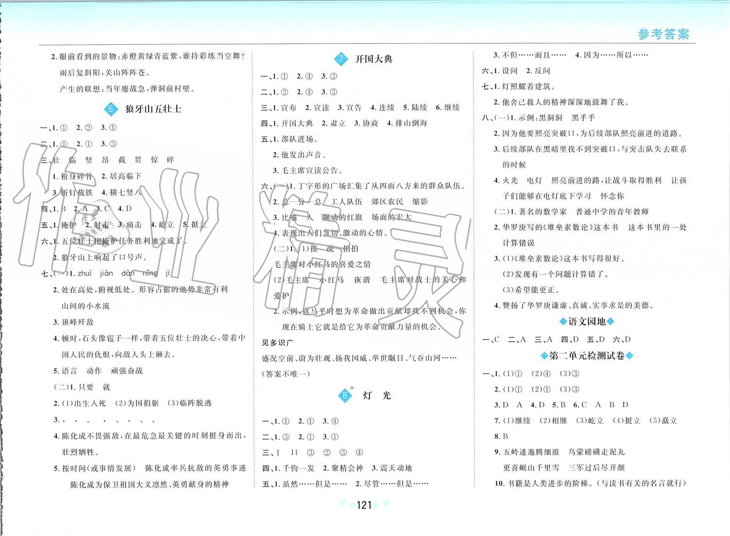 2019年新課改課堂作業(yè)六年級語文上冊人教版 第3頁