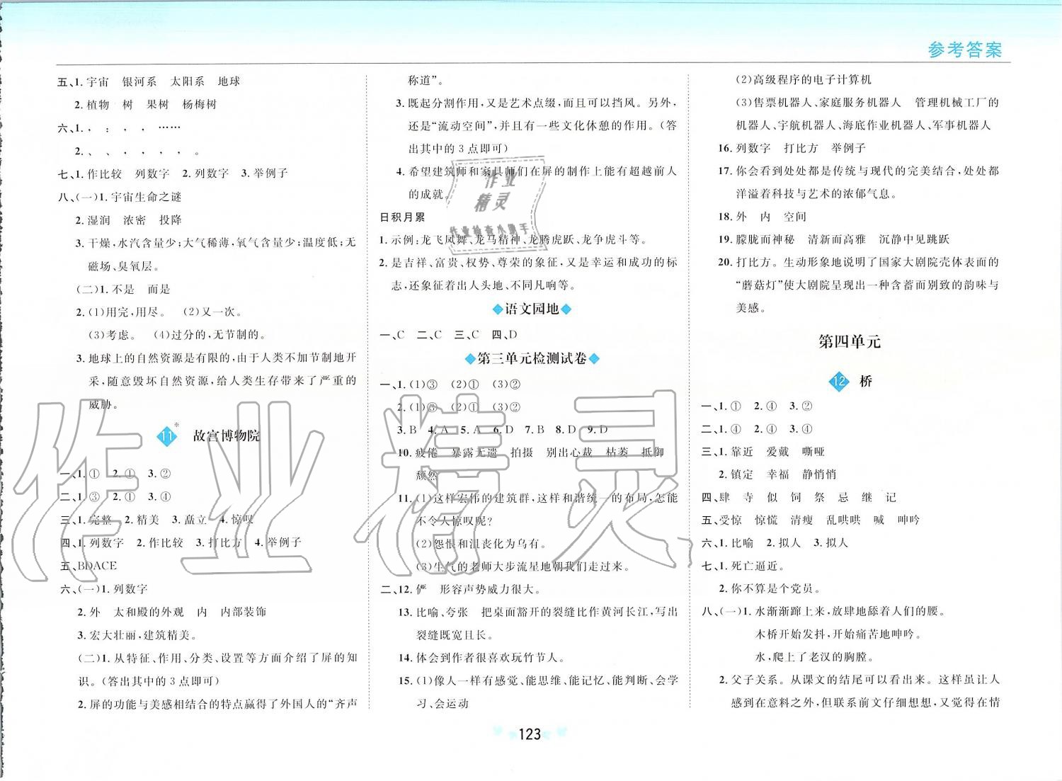 2019年新課改課堂作業(yè)六年級語文上冊人教版 第5頁