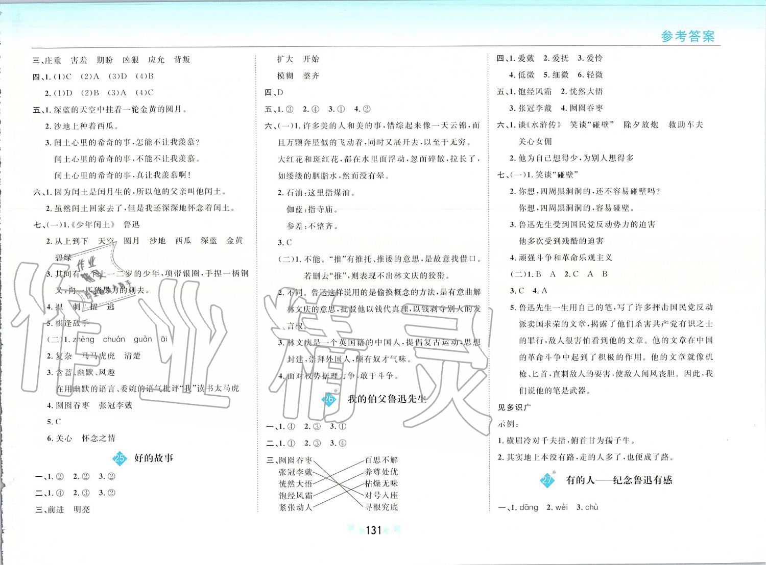 2019年新課改課堂作業(yè)六年級(jí)語文上冊人教版 第13頁